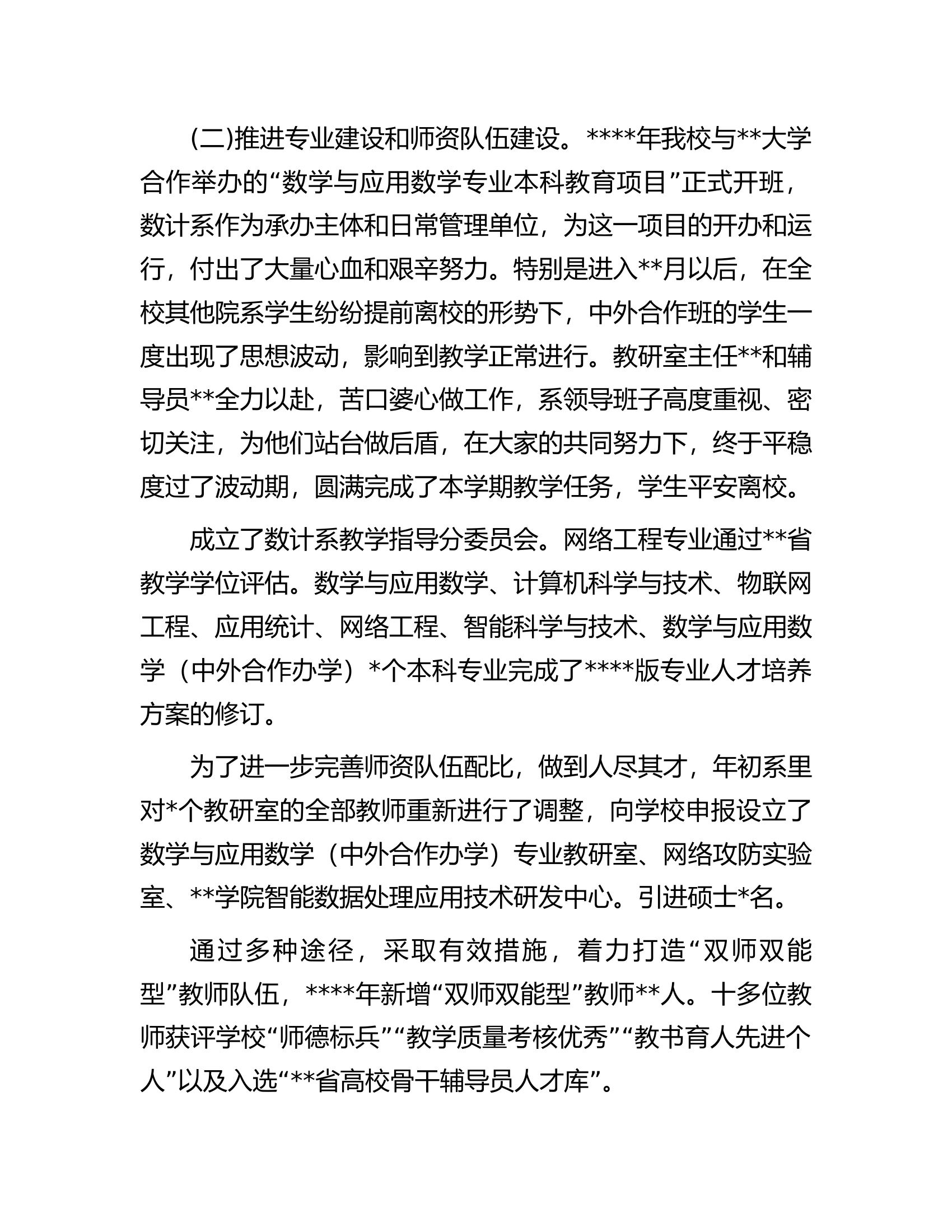 领导班子2022年述职报告.docx 第2页