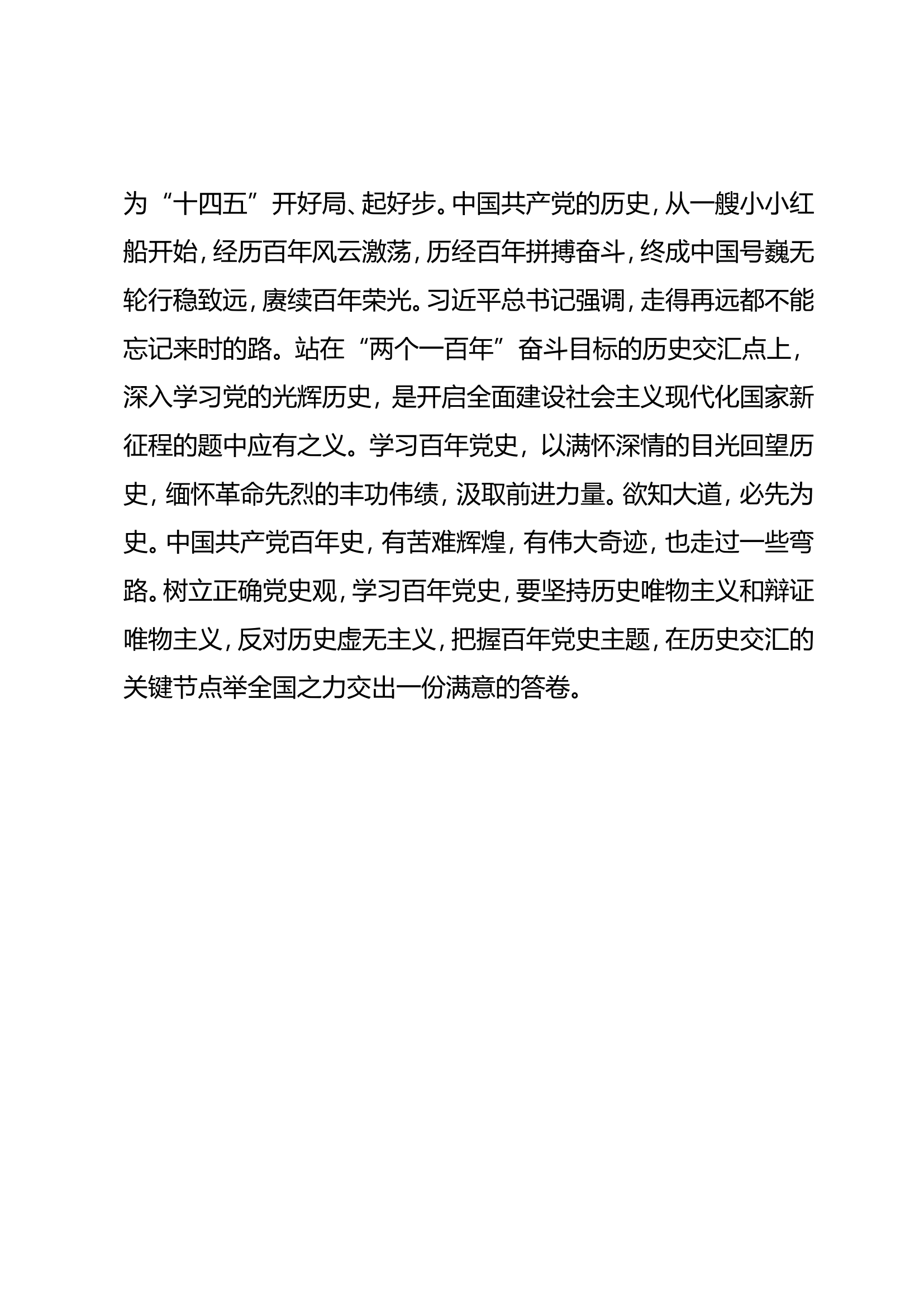 党史学习教育专题组织生活会个人检查材料（郭xx）.doc 第2页
