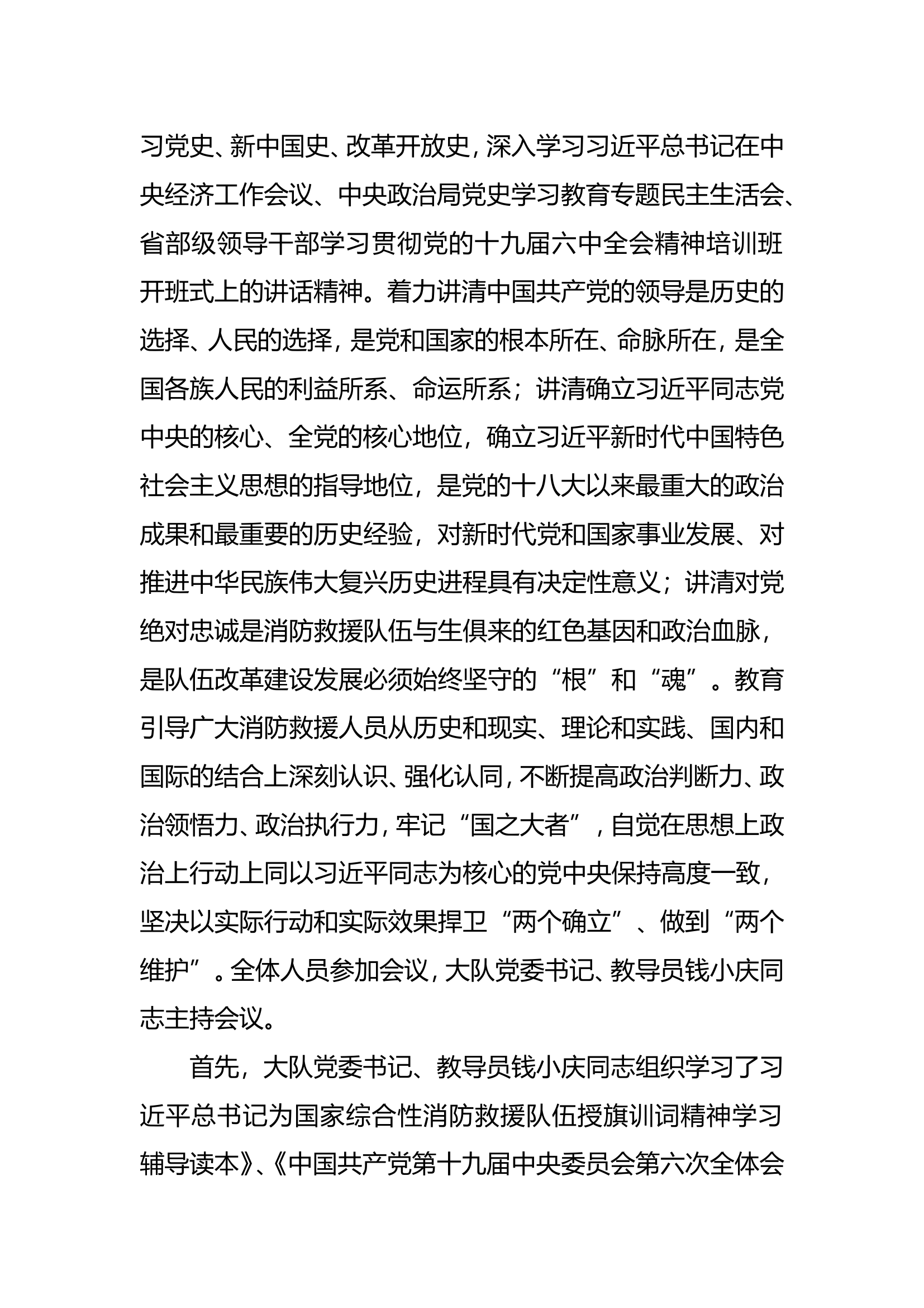 2022年牢记训词第一专题总结会议纪要.doc 第2页