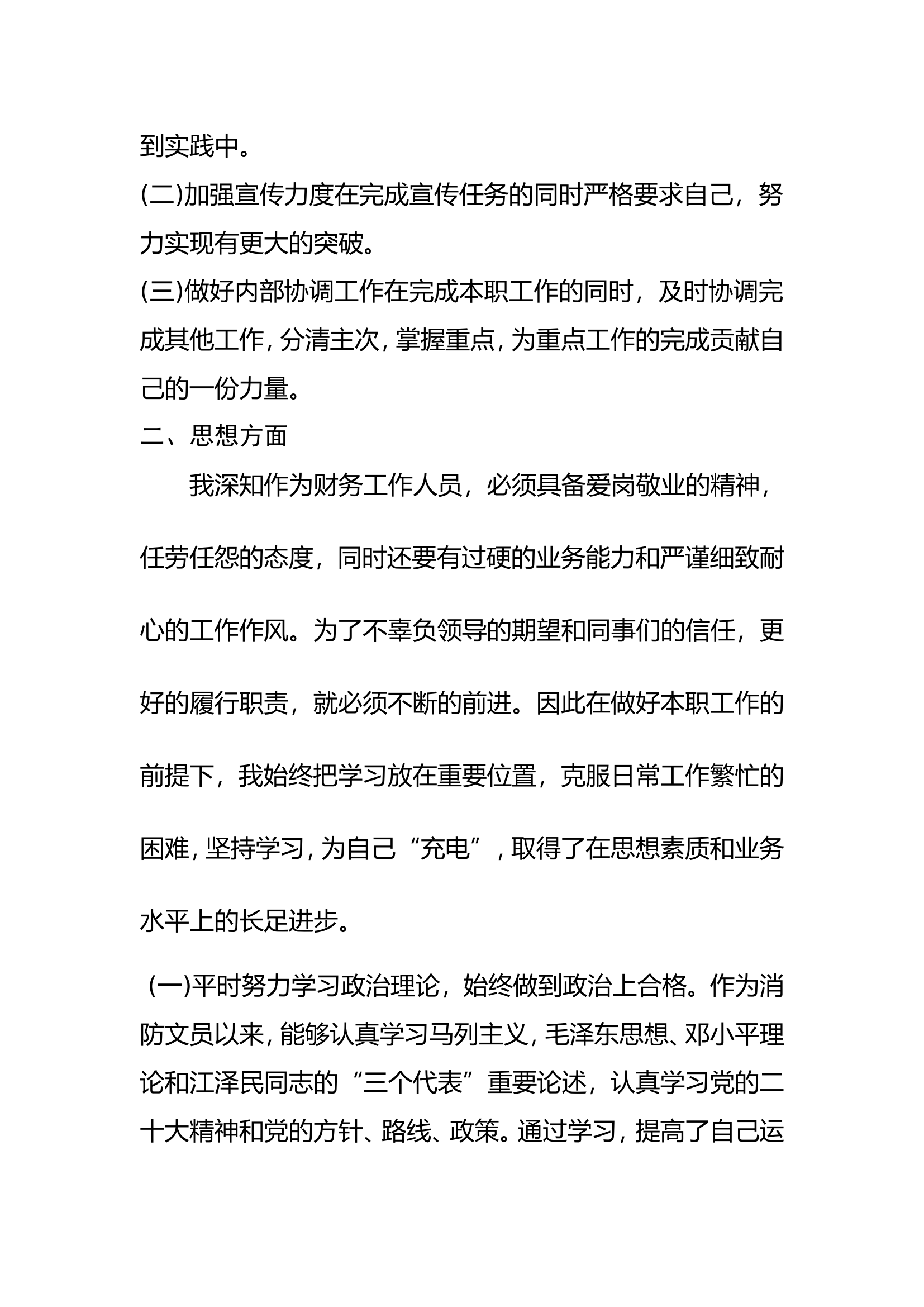 年终个人述职报告（文员） (16).doc 第2页