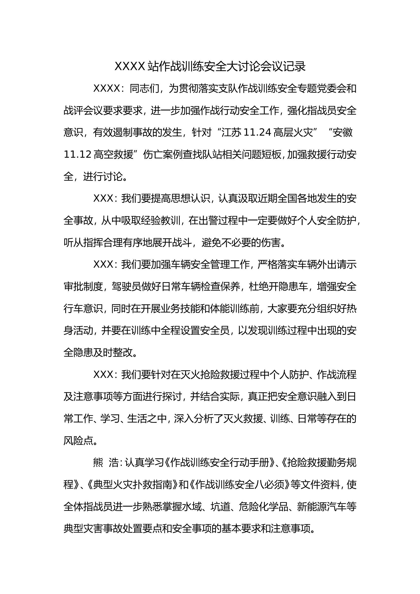 1（集体讨论）作战训练安全大讨论.doc 第1页