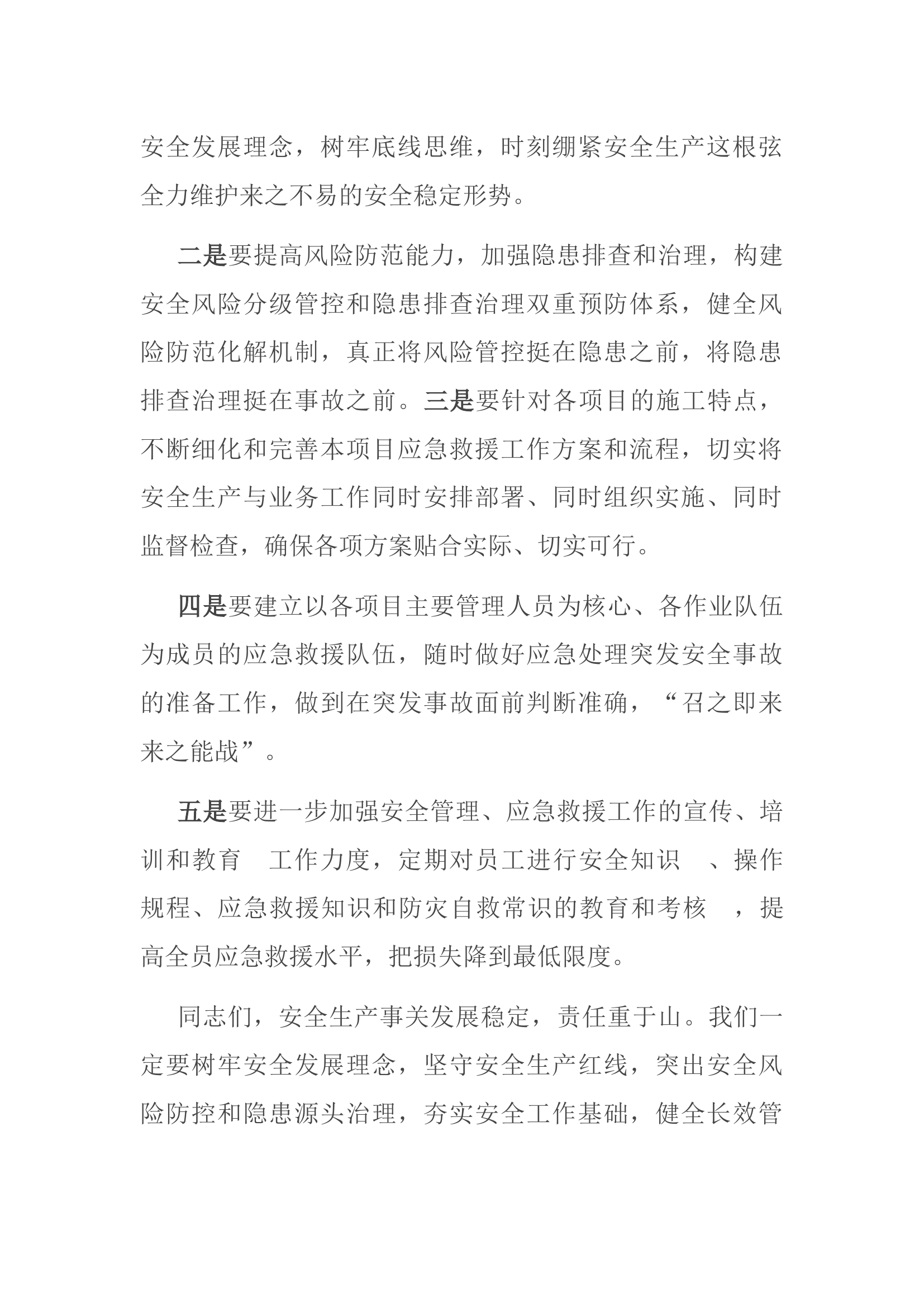 应急演练领导讲话稿.docx 第2页