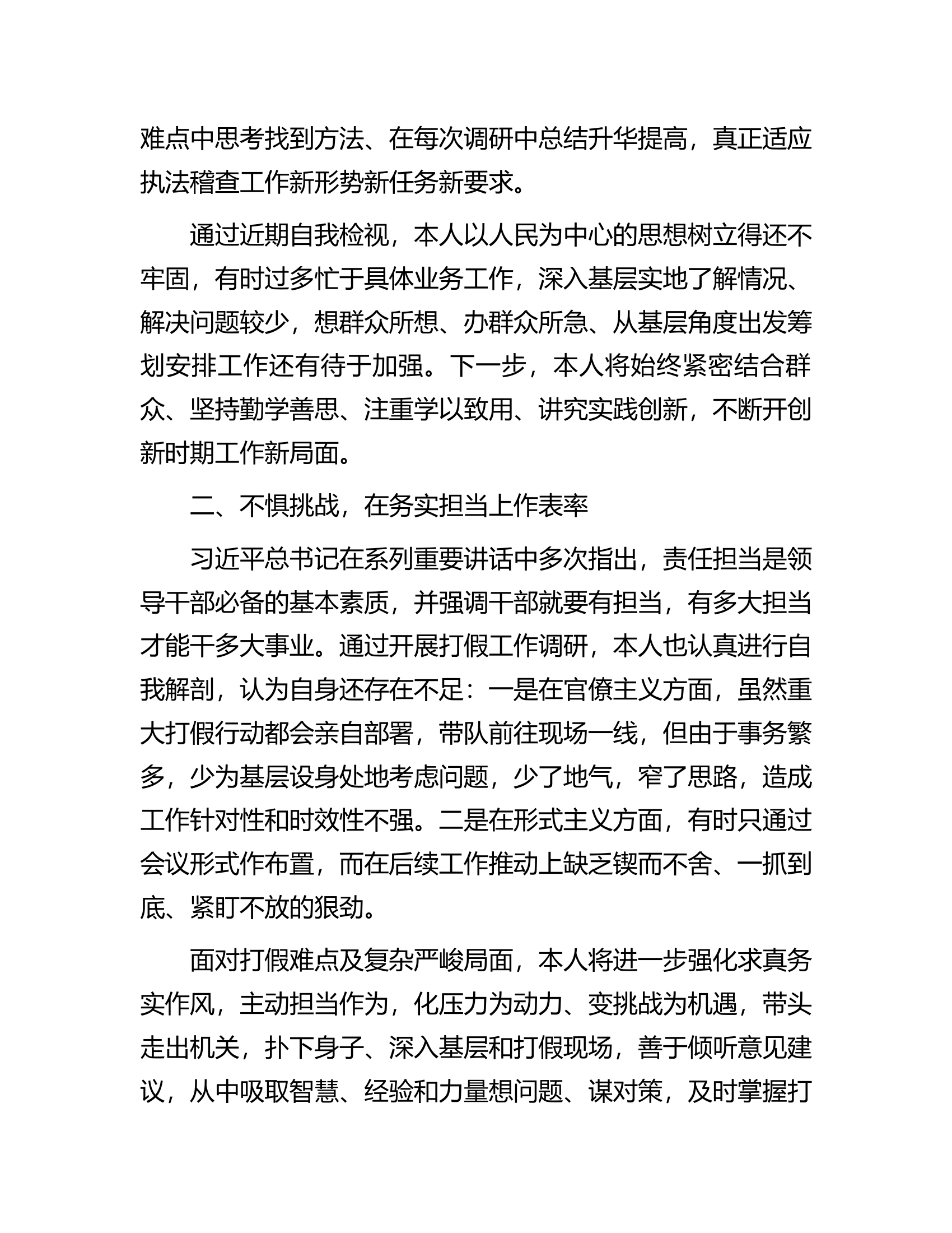 研讨发言：争做“三个表率”永葆为民务实清廉的政治本色.docx 第2页