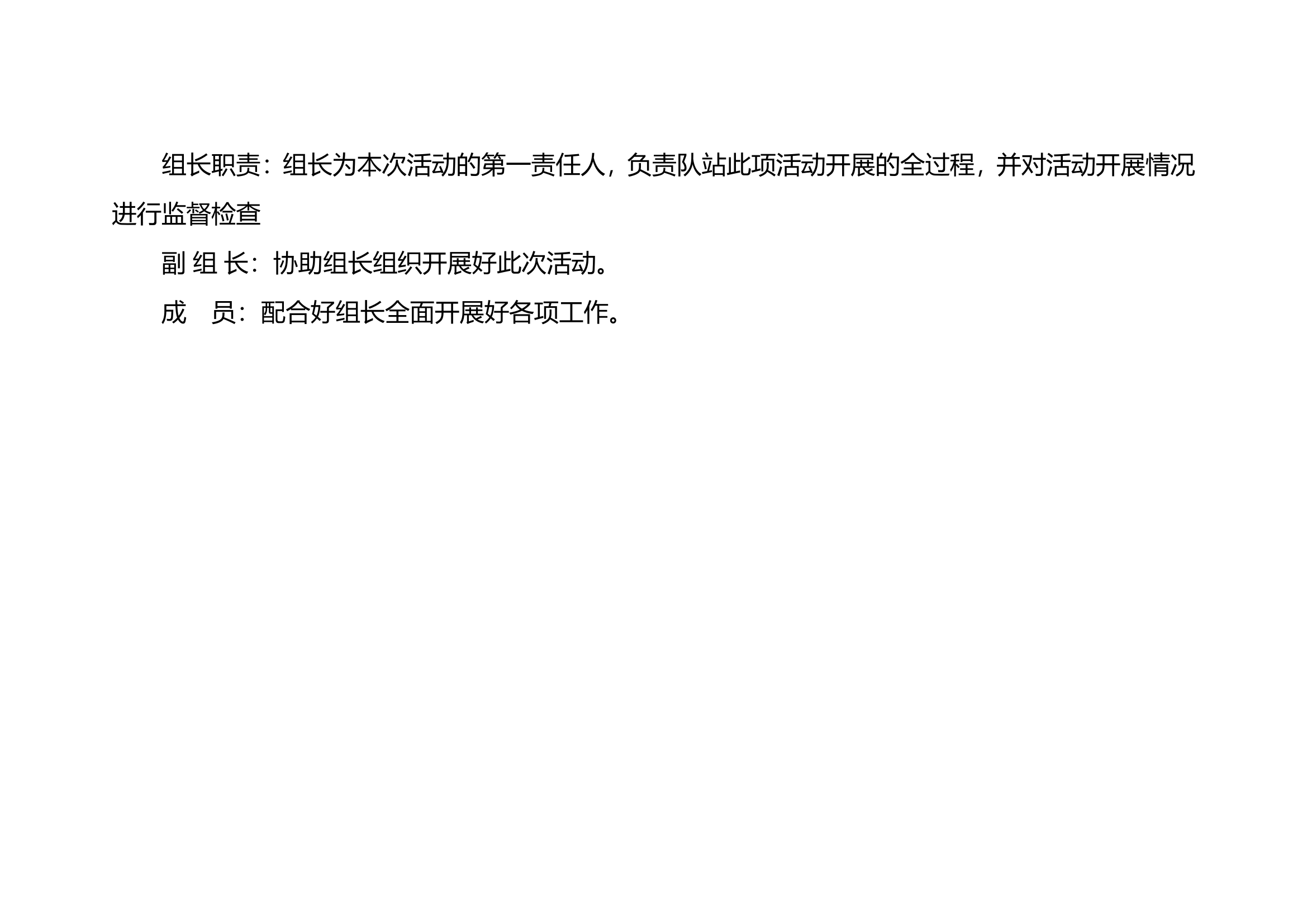 主题教育党组织机构.doc 第2页