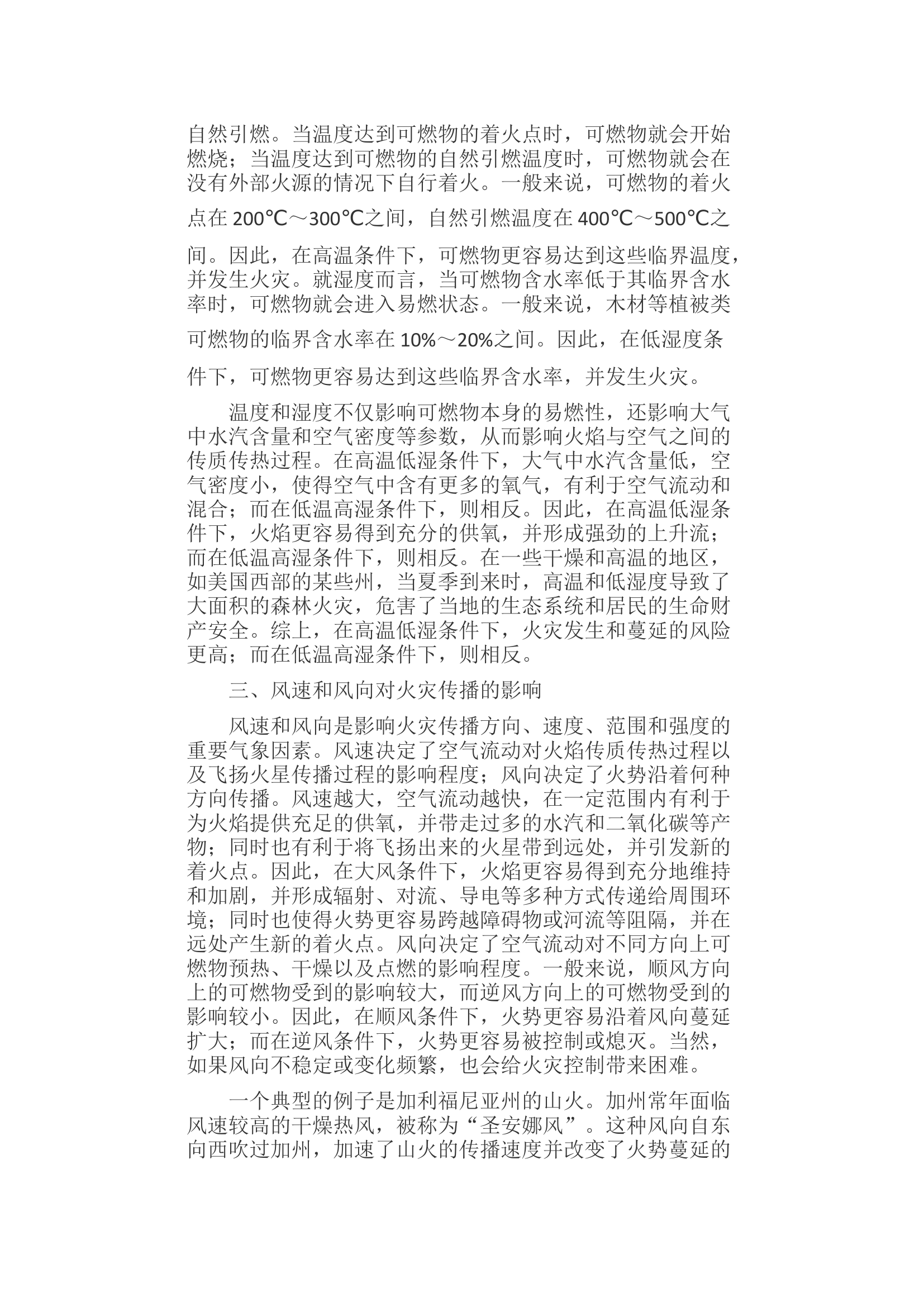 气候气象火灾风险评估研究.docx 第2页