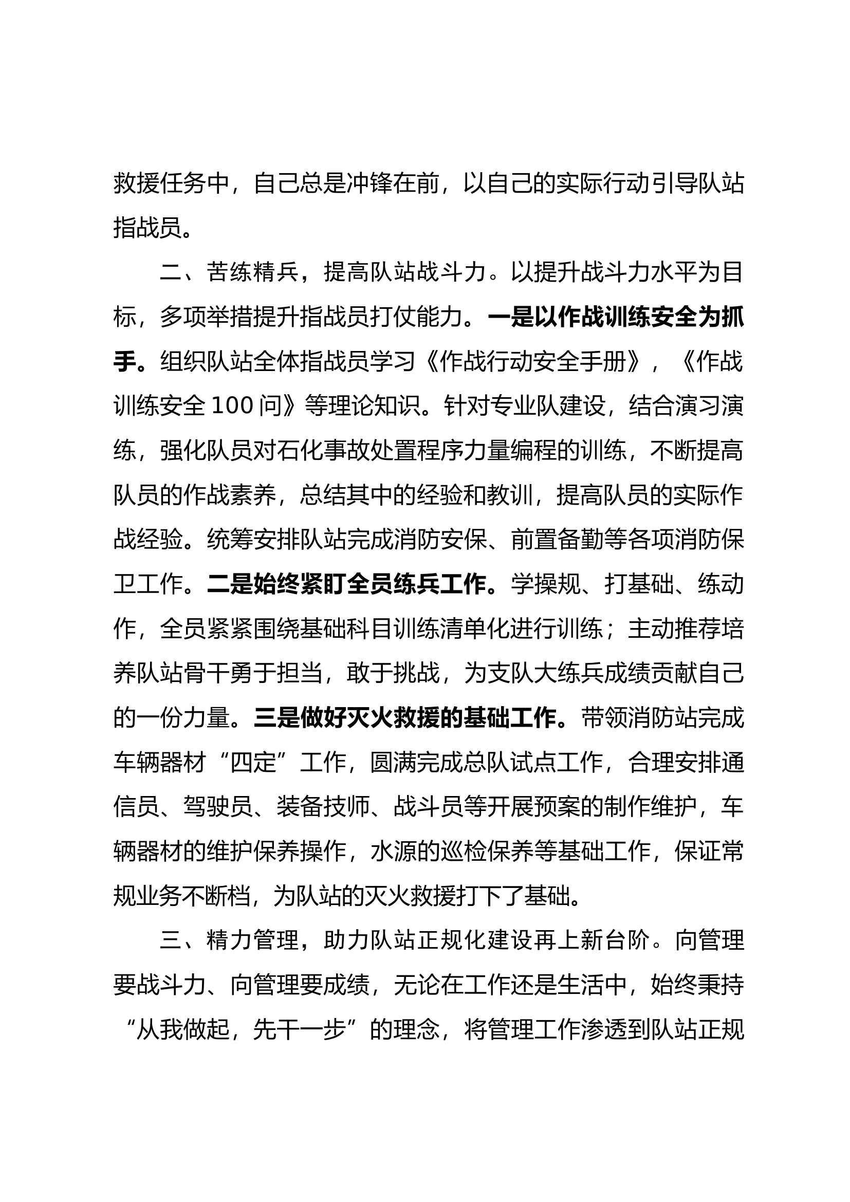 精品：个人述职报告（干部） (15).docx 第2页