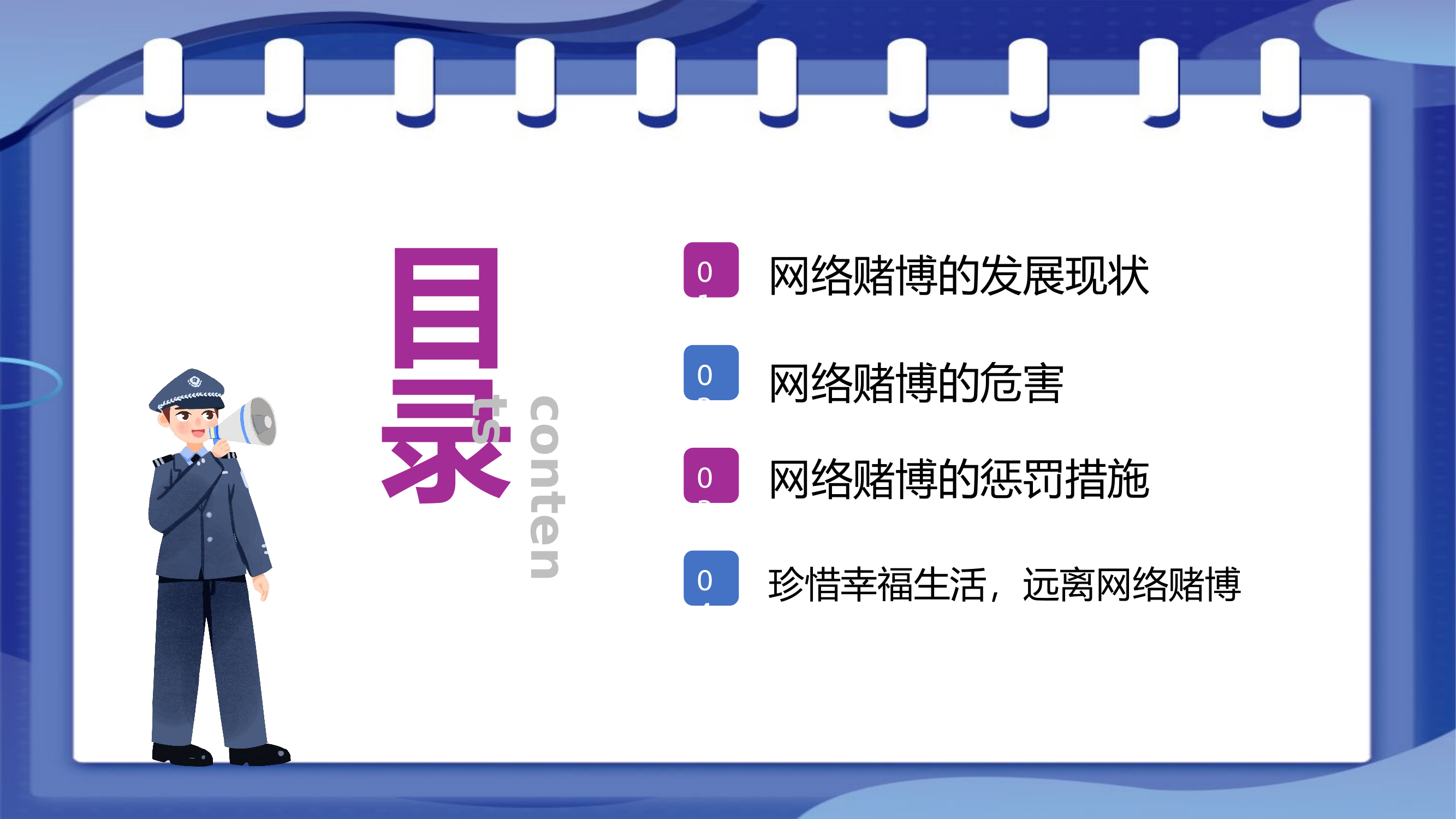 网络赌博与网络不良借贷的危害.pptx 第2页