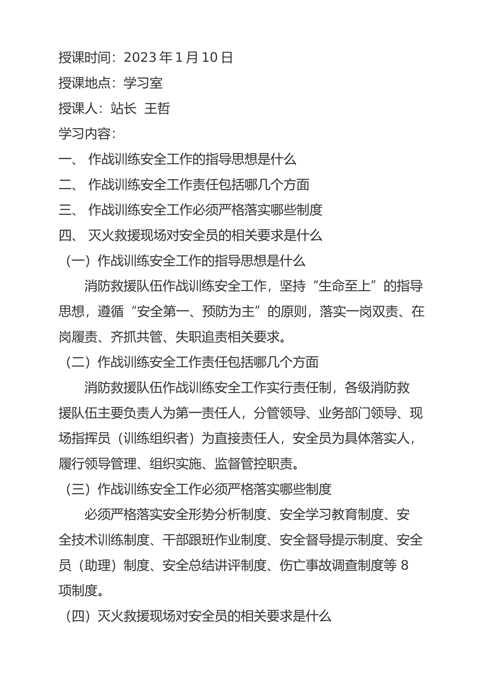 战训学习笔记(2).docx 第1页
