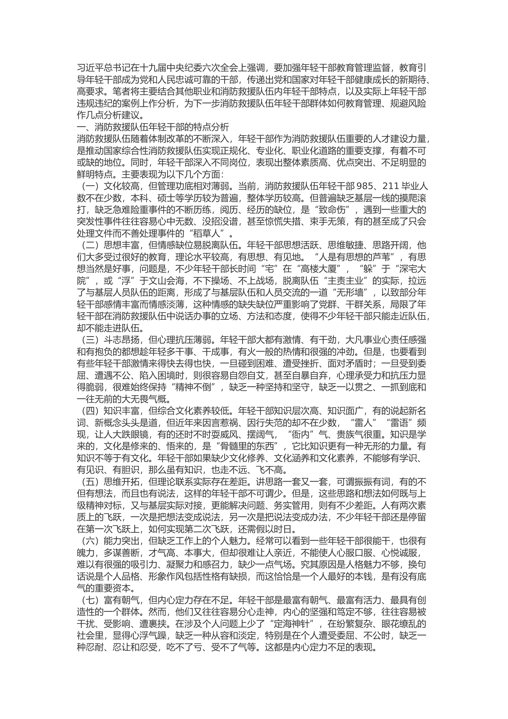 精品：b系好“扣子”牢理念，迈稳“步子”创新功——关于年轻干部面临的风险问题思考.docx 第1页