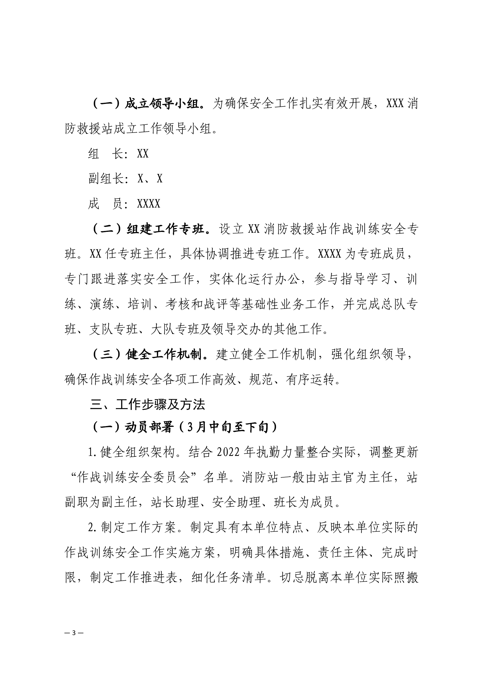 xx消防救援站强化作战训练安全专项行动暨作战训练安全无事故平安年创建活动实施方案（修订）.docx 第2页