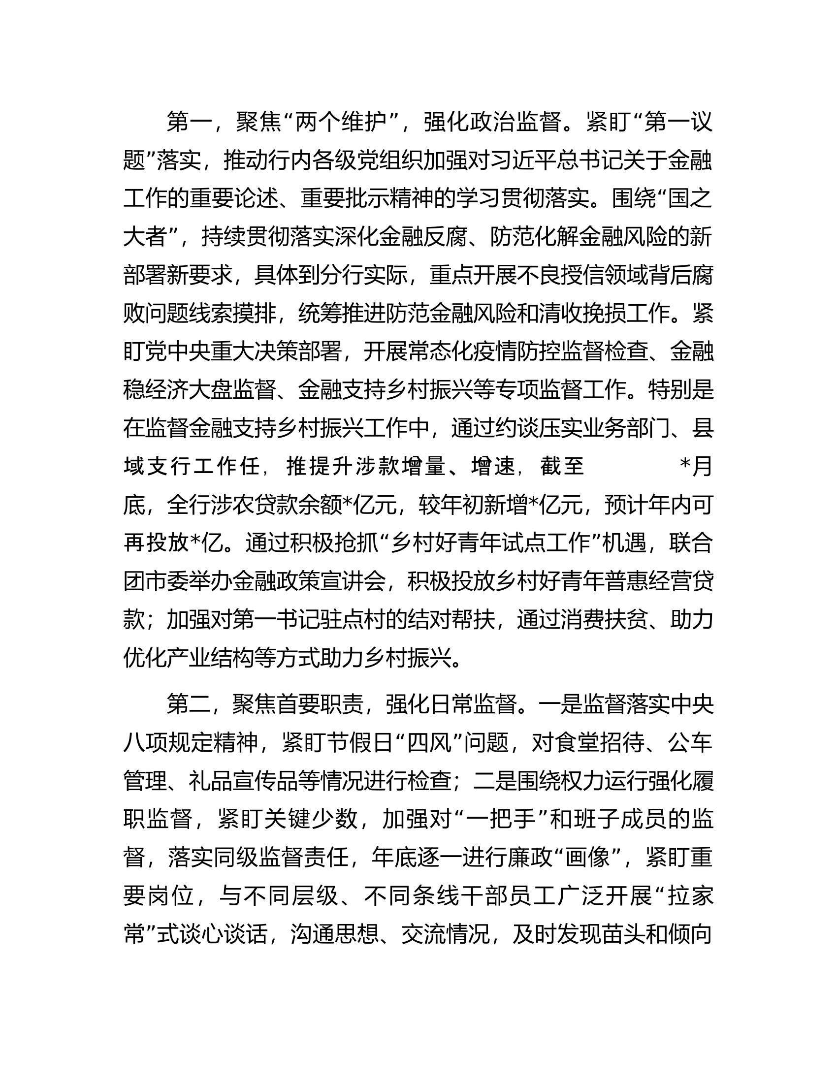 在全市纪检监察工作座谈会上的发言材料.docx 第2页