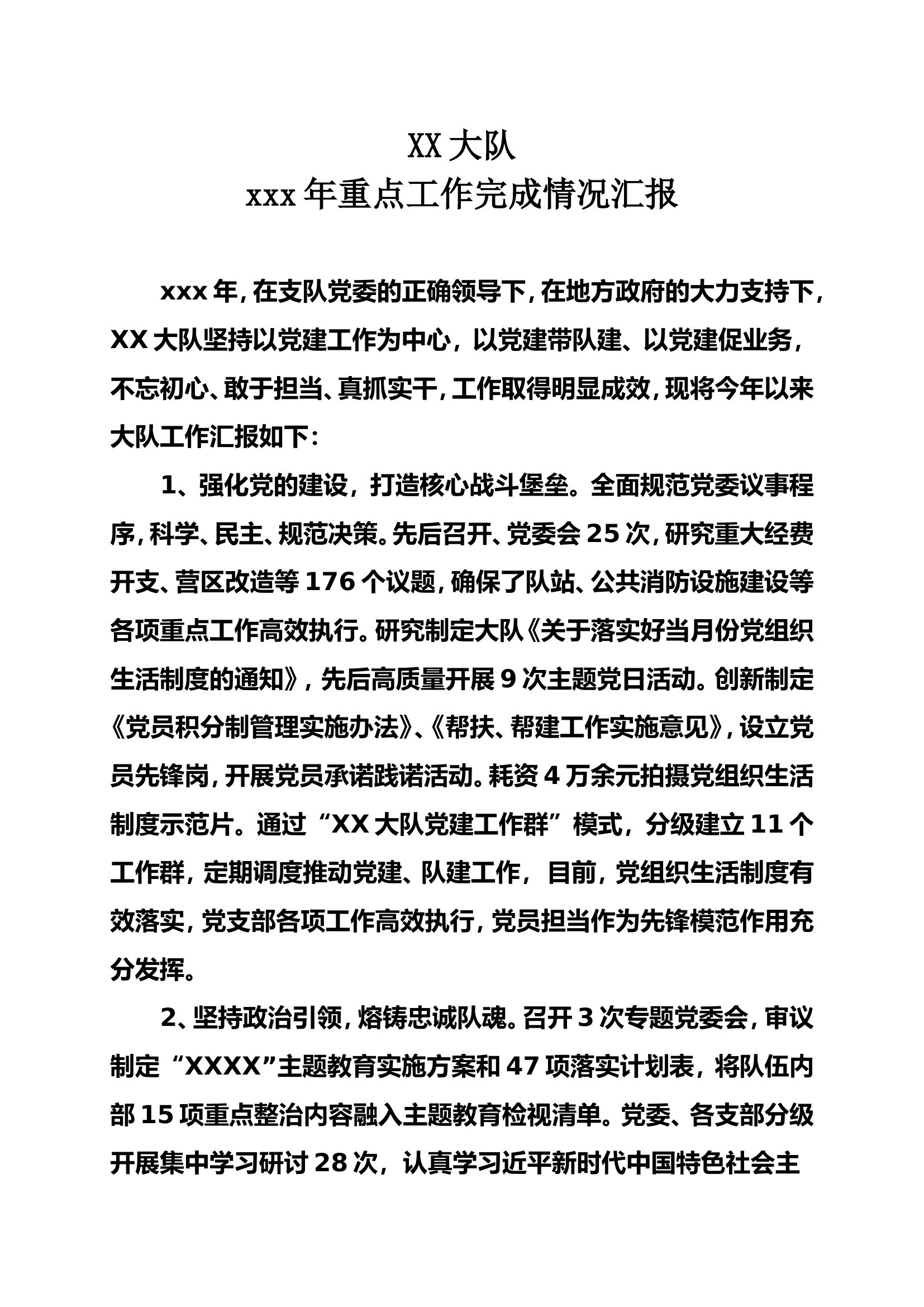 亮点工作.doc 第1页