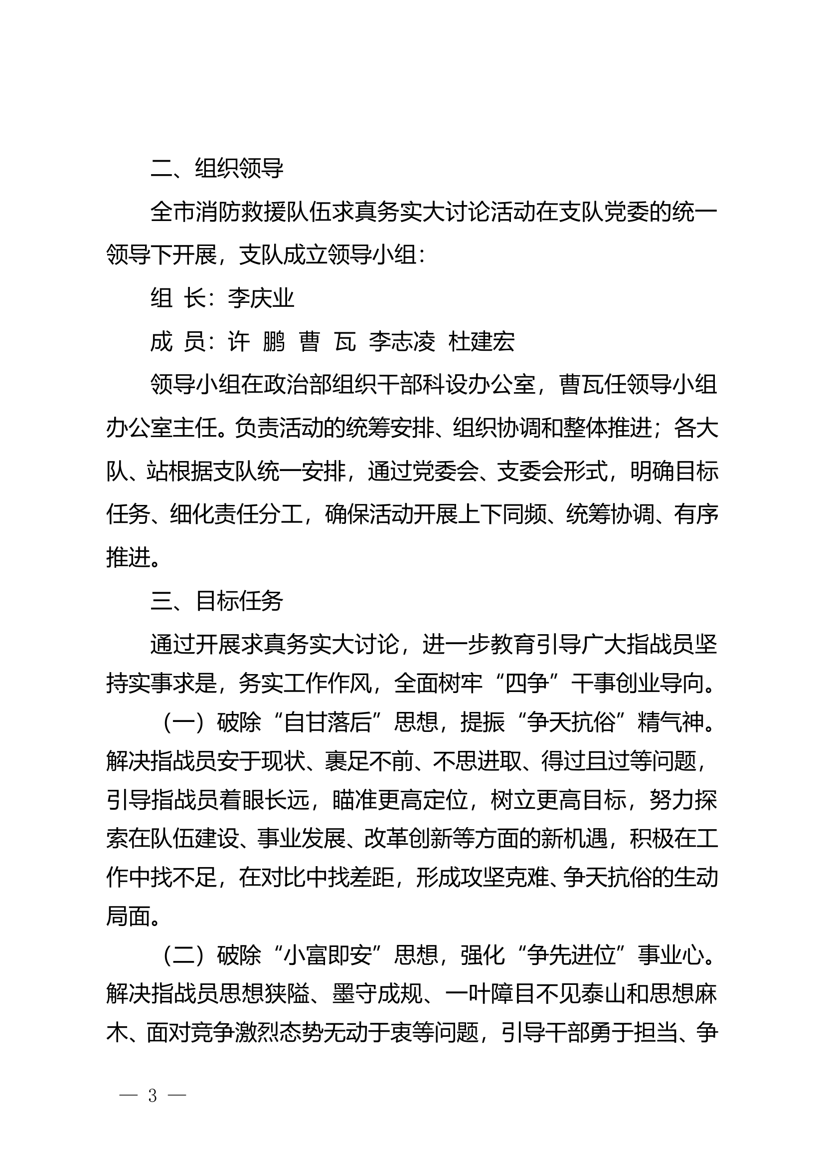 求真务实大讨论活动实施方案(包含实施细则和学习内容) 第2页