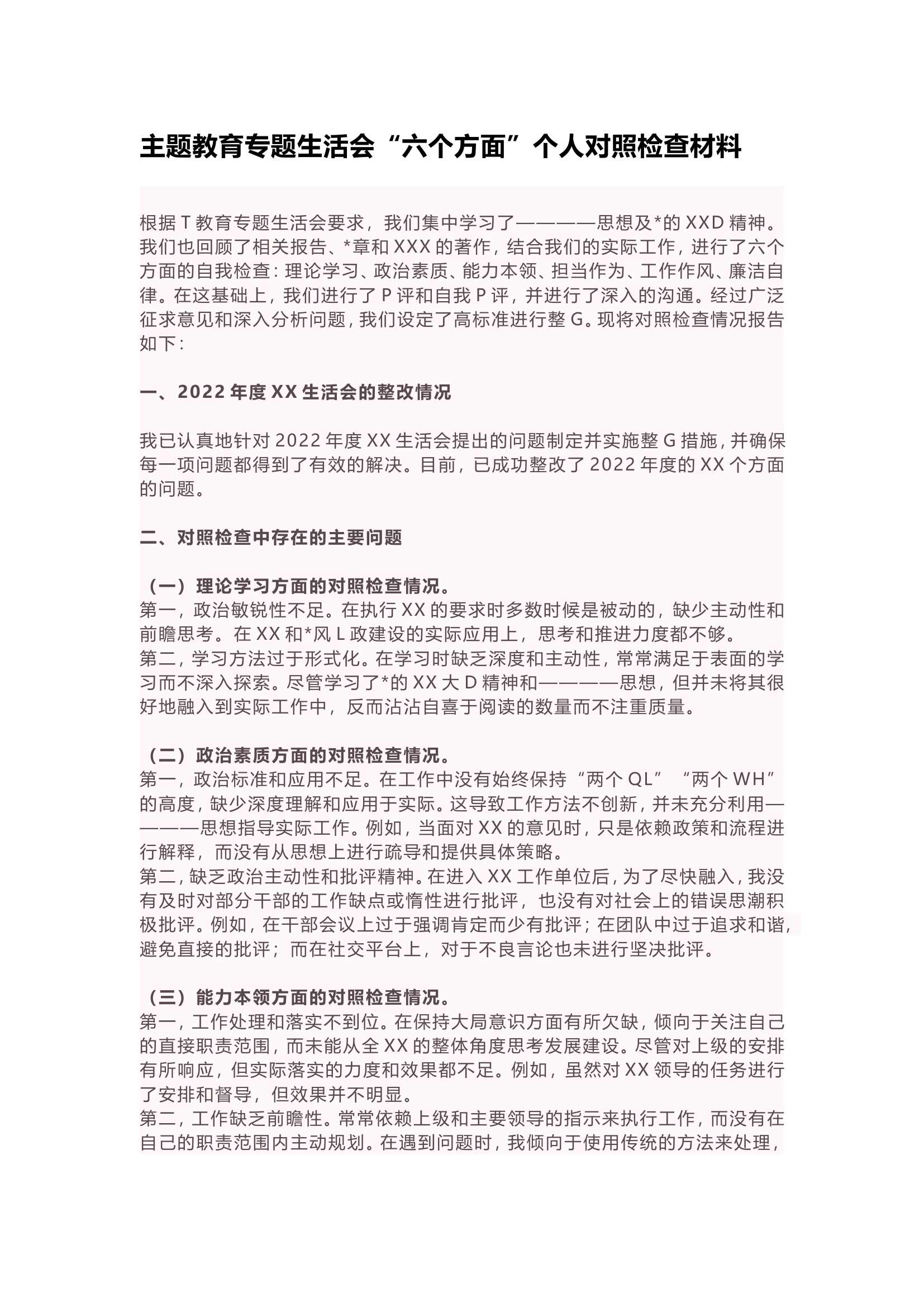 主题教育专题生活会“六个方面”个人对照检查材料（个人）.doc 第1页