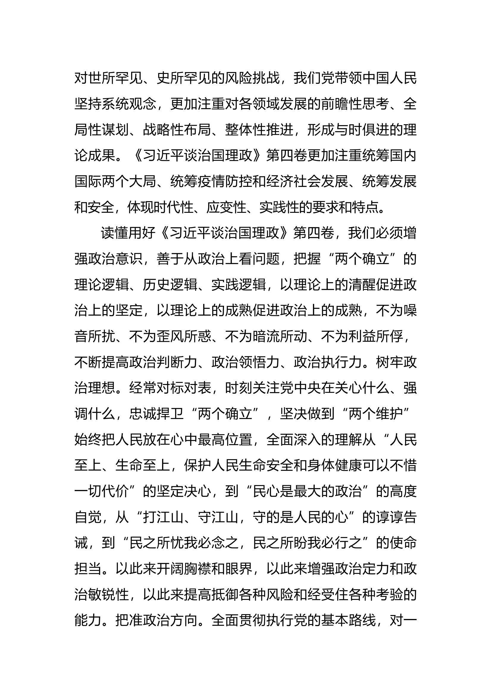 治国理政第四卷心得体会.docx 第2页