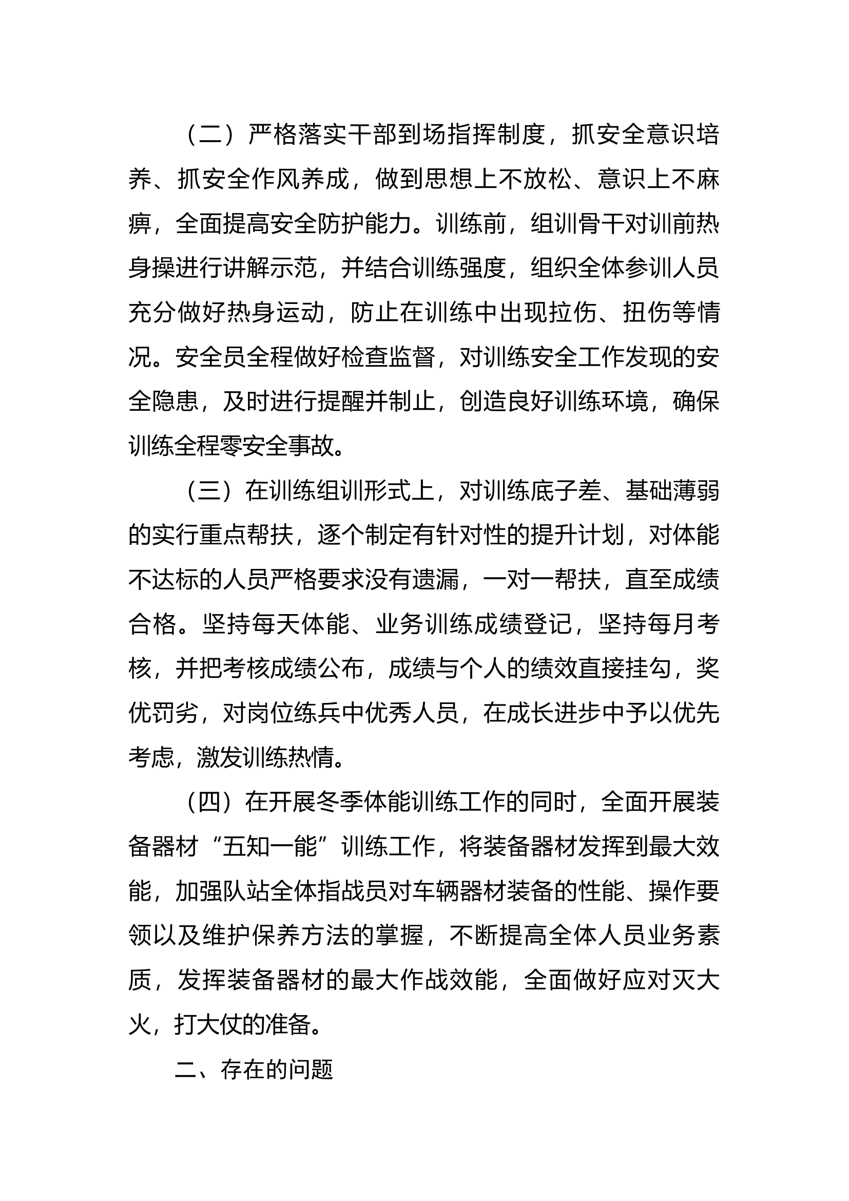 XX大队2024年1月份冬季练兵考核工作总结.docx 第2页