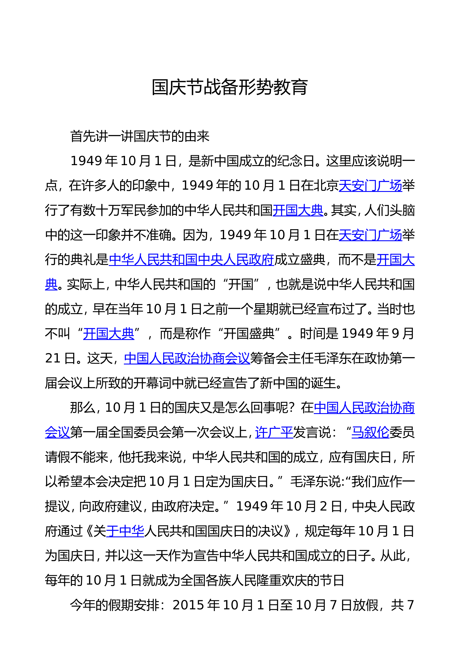 10“国庆节”战备教育.doc 第1页