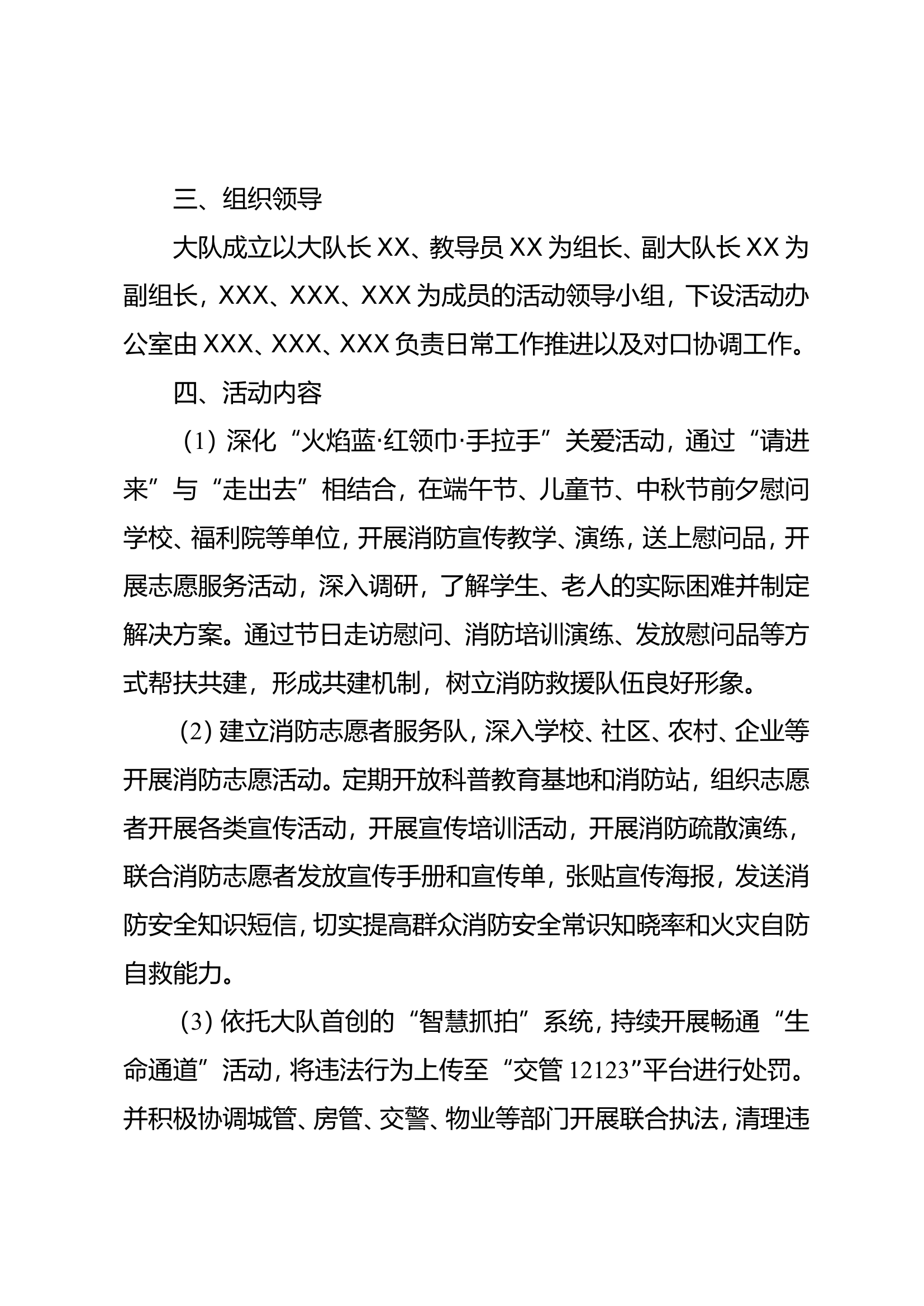 2023年“为群众、为基层办实事”工作计划.doc 第2页