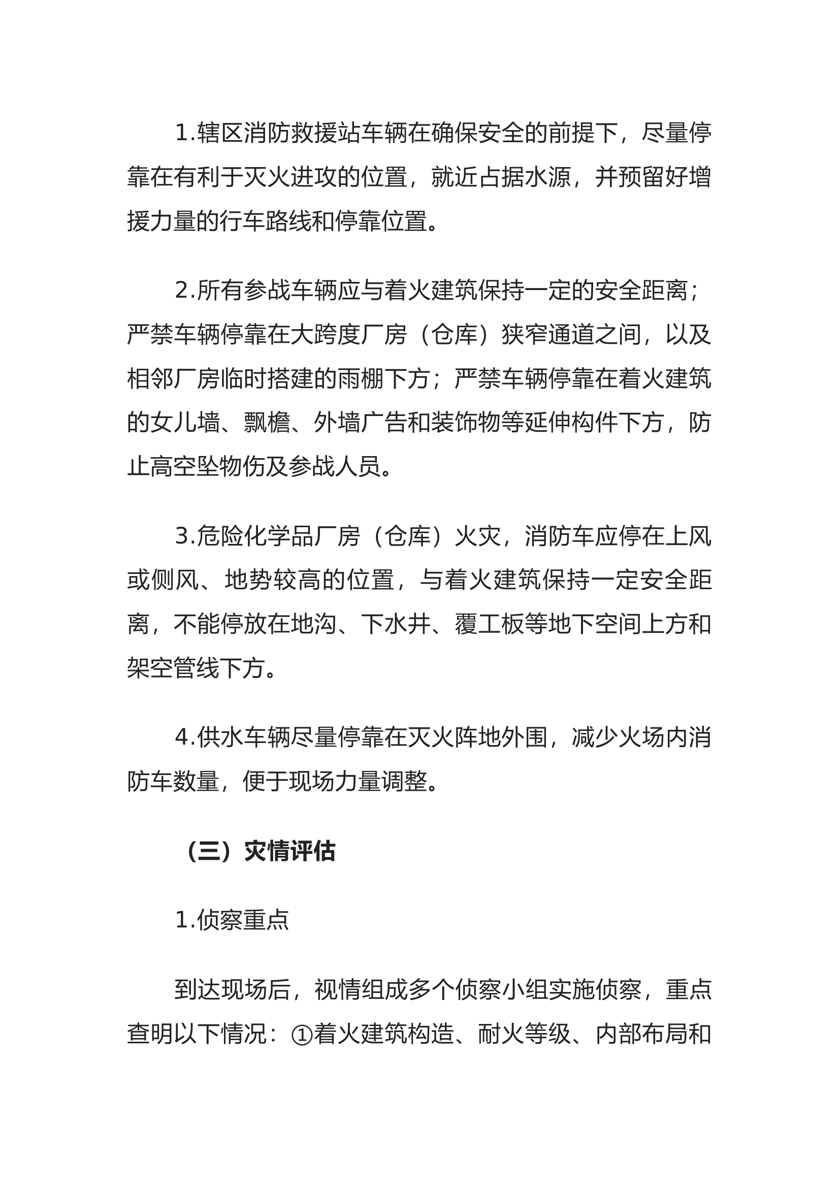 消防救援站大跨度厂房（仓库）火灾灭火救援辅助决策指挥要点.docx 第2页