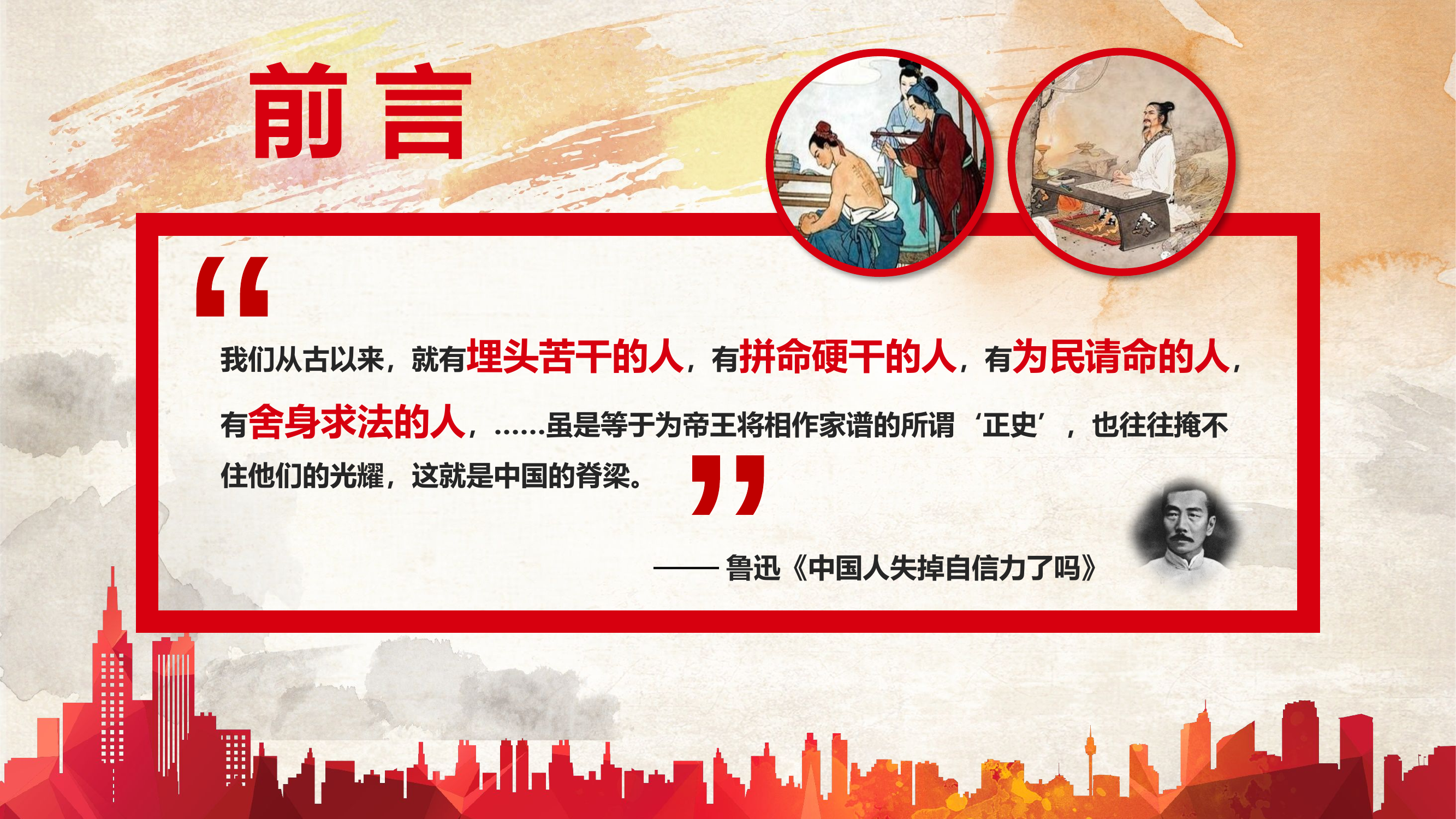 从勇敢冲锋到专业救援.pptx 第2页