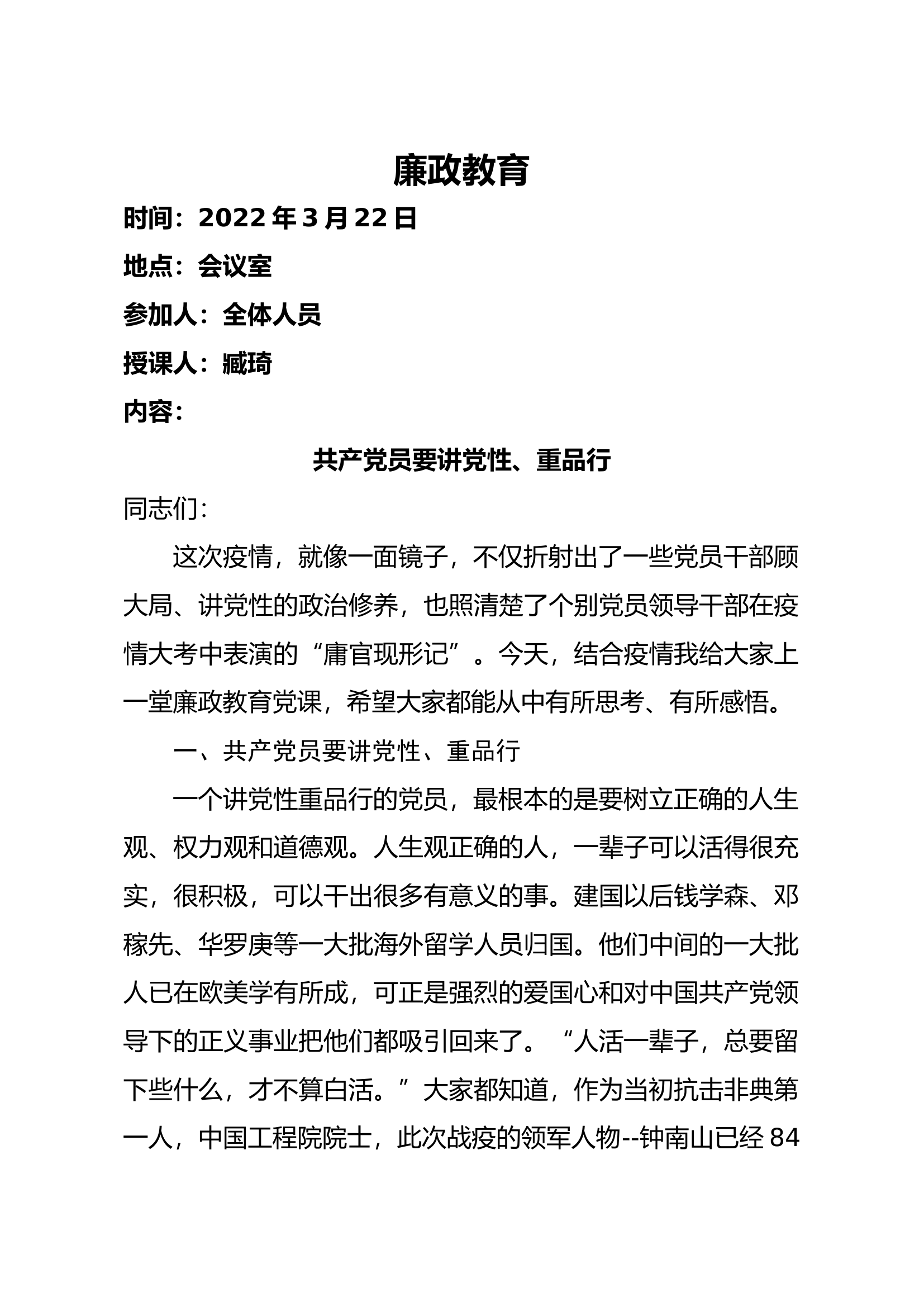 第一季度廉政教育.docx 第1页