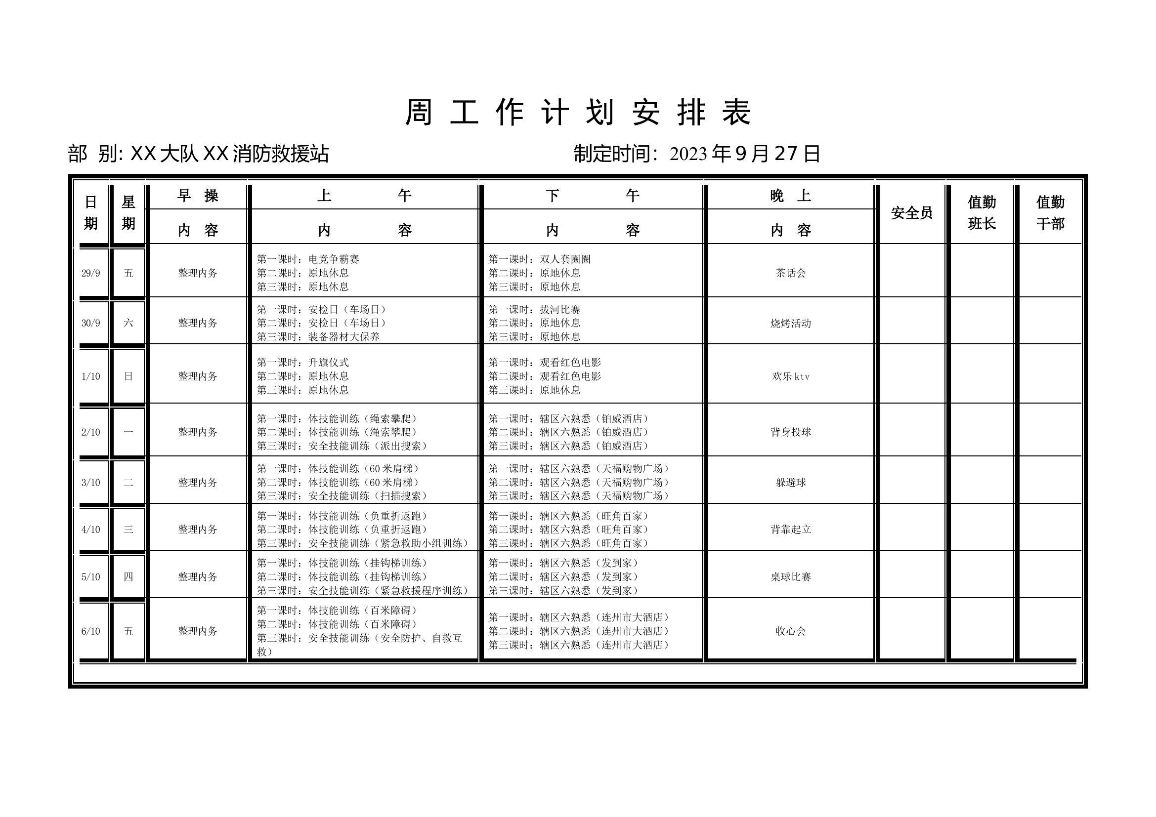 中秋国庆活动计划安排表.docx 第1页