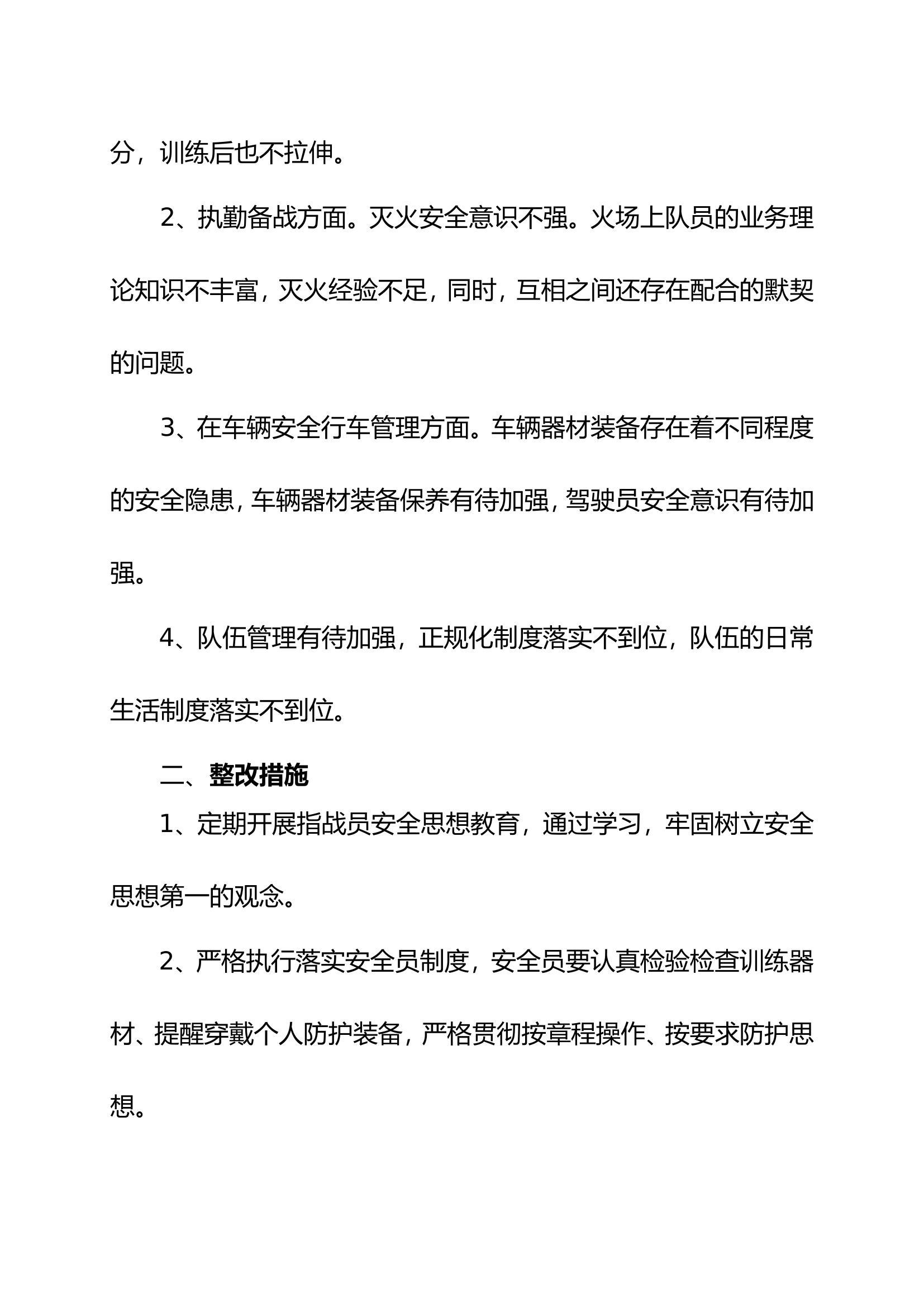 3月份作战训练安全形势分析.doc 第2页