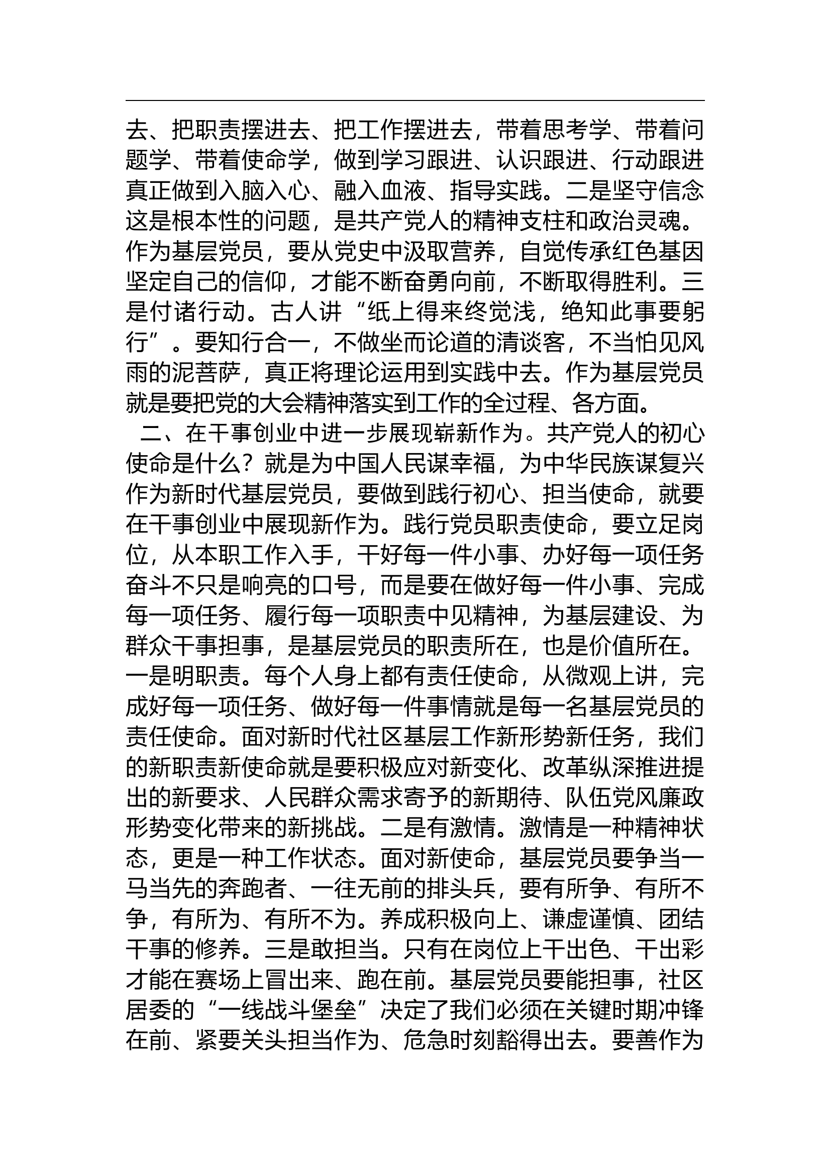 2023年主题教育专题理论中心组总结讲话.docx 第2页
