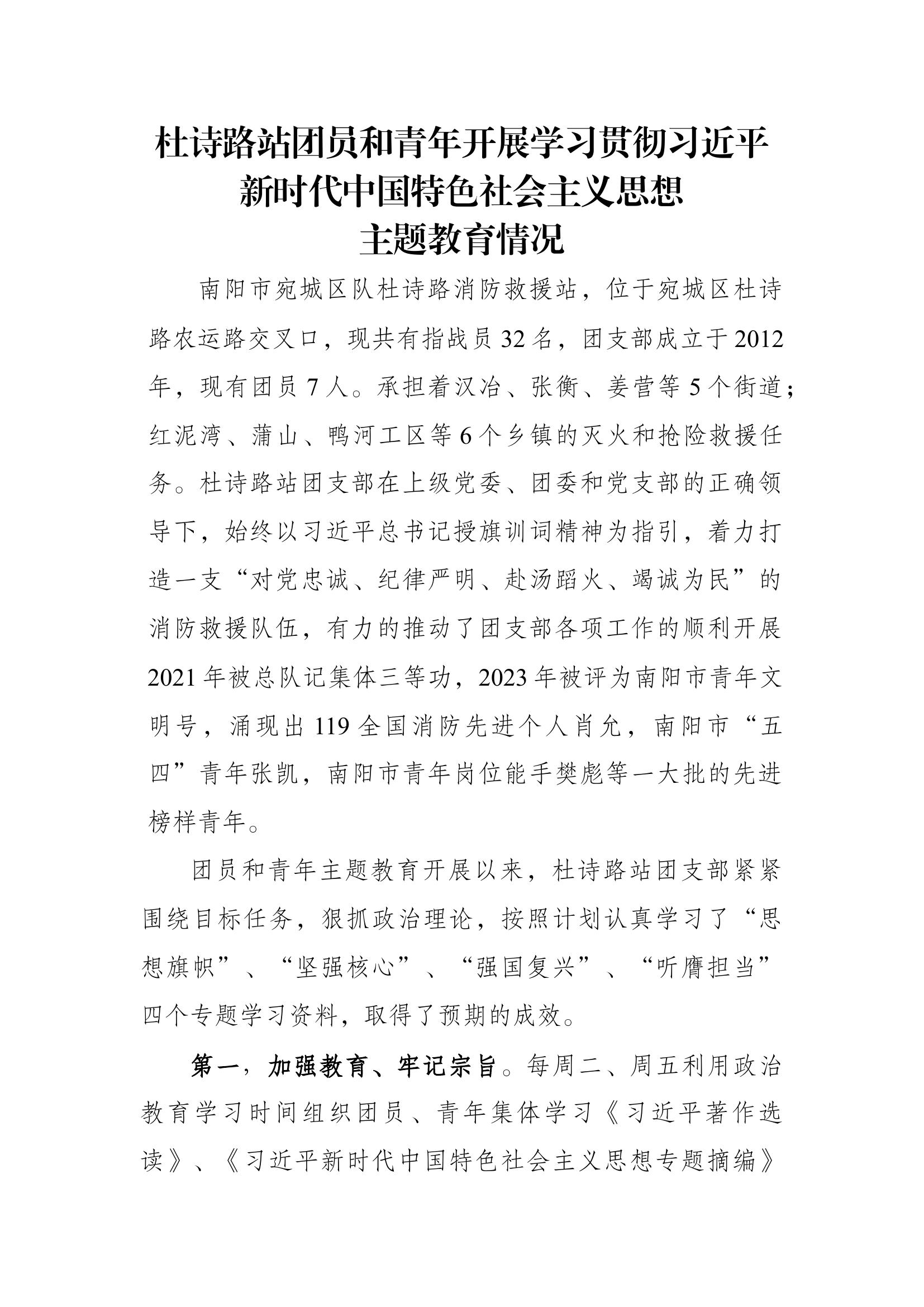 1_杜诗路站团员和青年主题教育开展情况.docx 第1页