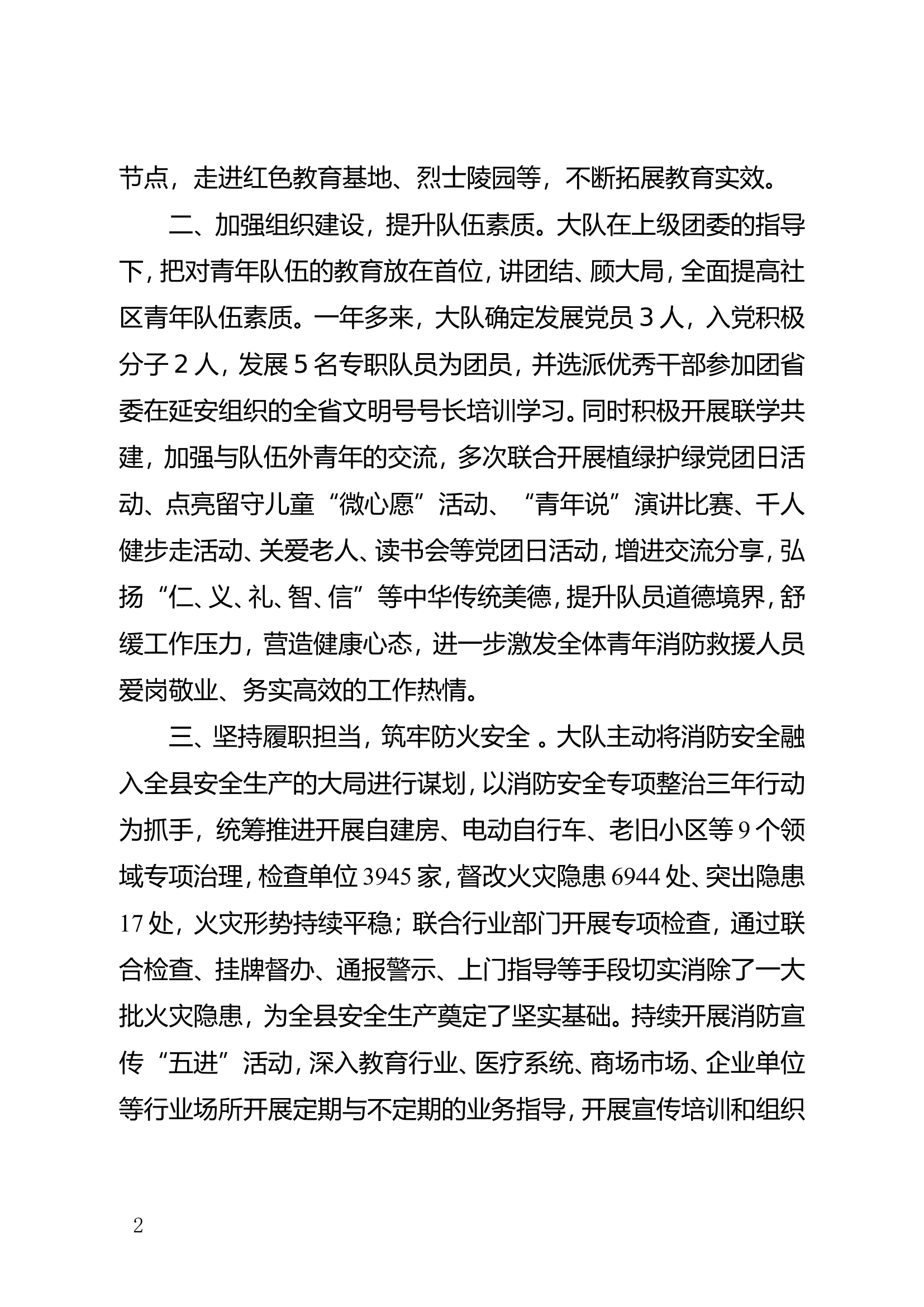 获得“青年文明号”以来工作情况报告.doc 第2页