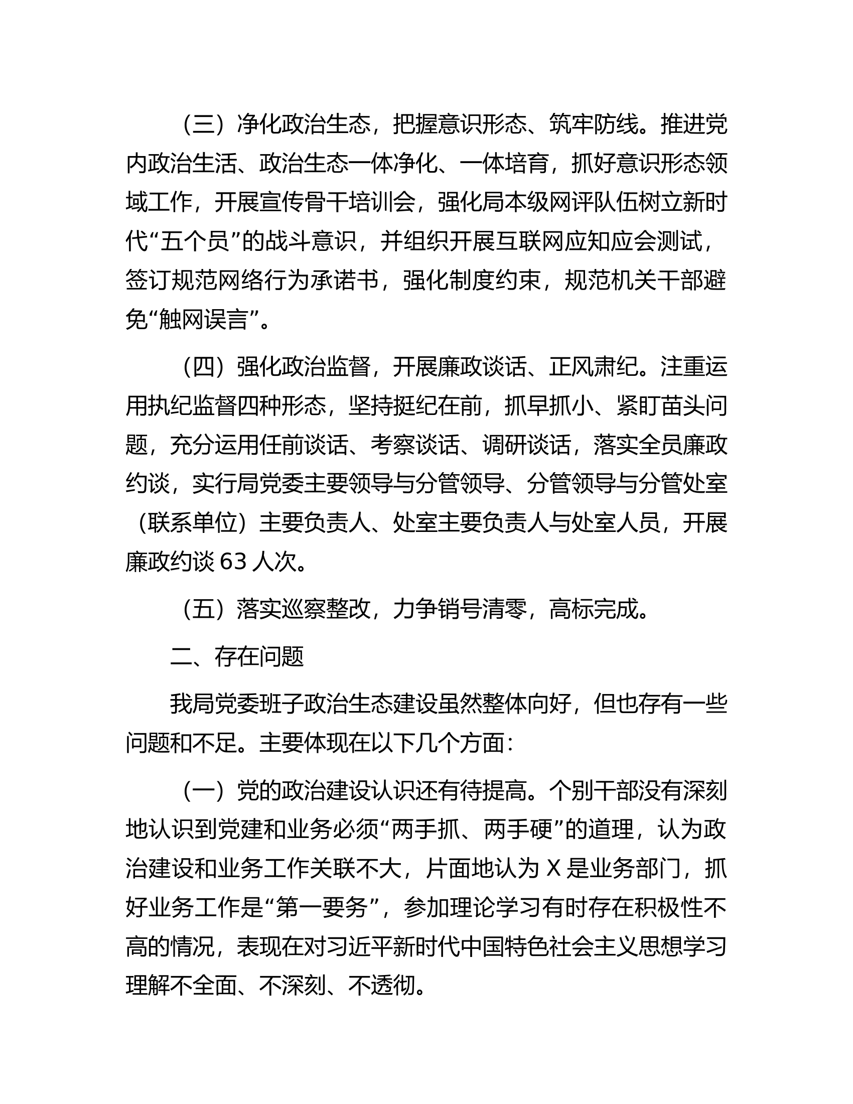 消防救援队伍2023年度政治生态评估报告.docx 第2页