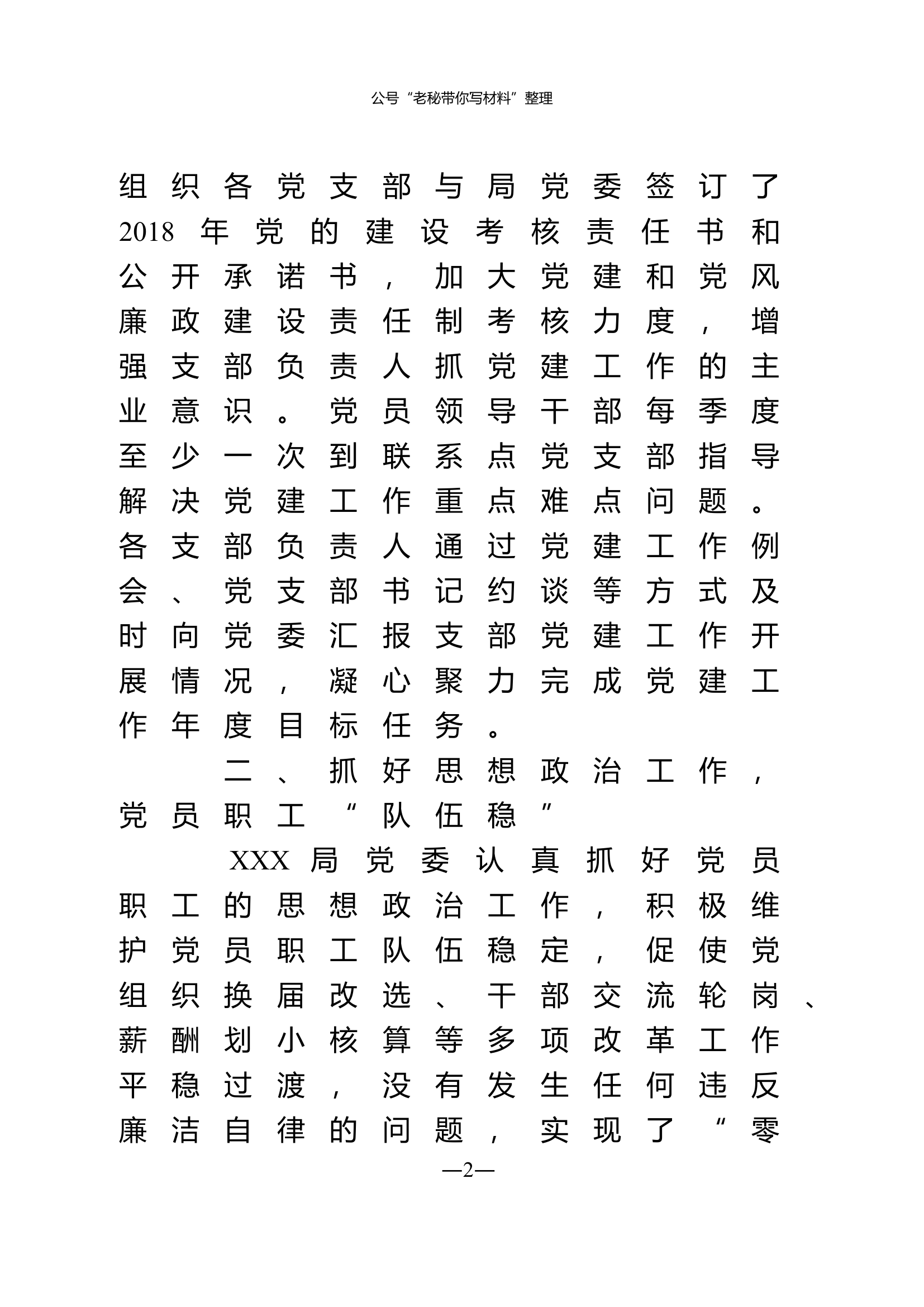 228463e83fd0807c7a242e896a6a9784.doc 第2页