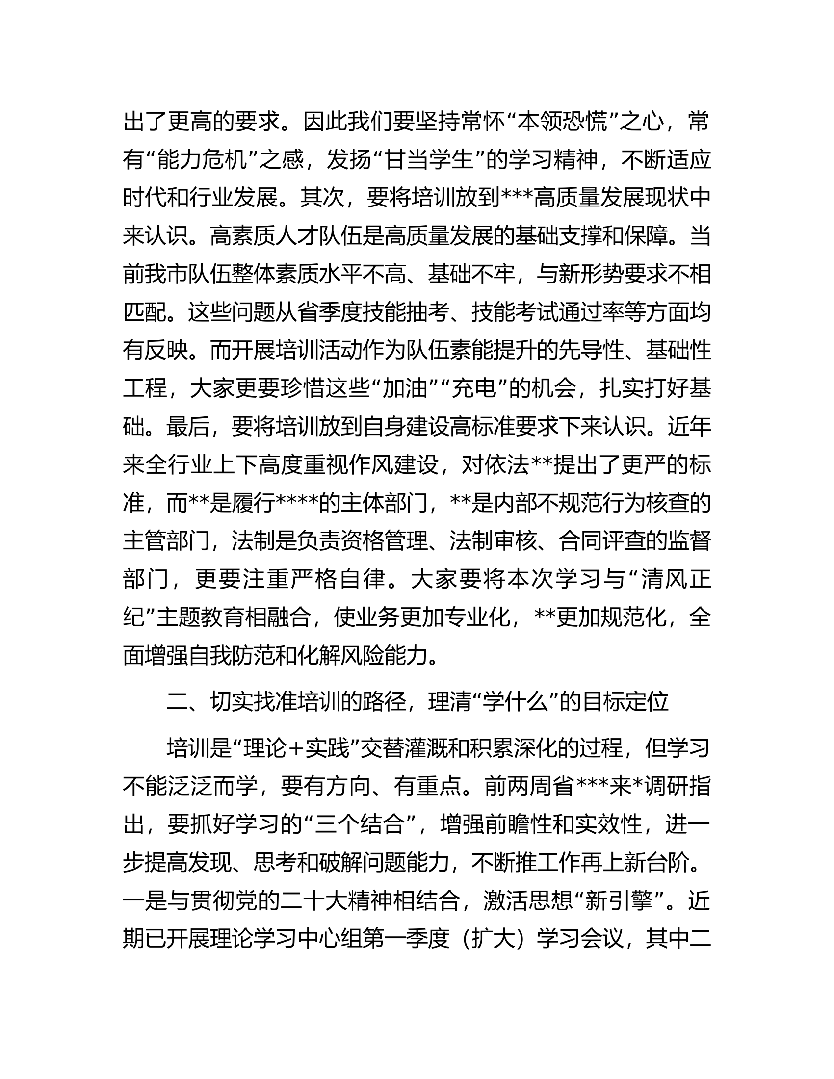 2023年某国企公司培训班开班讲话稿.docx 第2页
