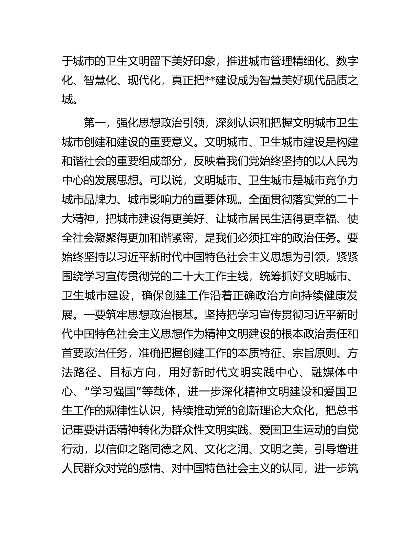 在全市两城创建工作推进会上的讲话.docx 第2页