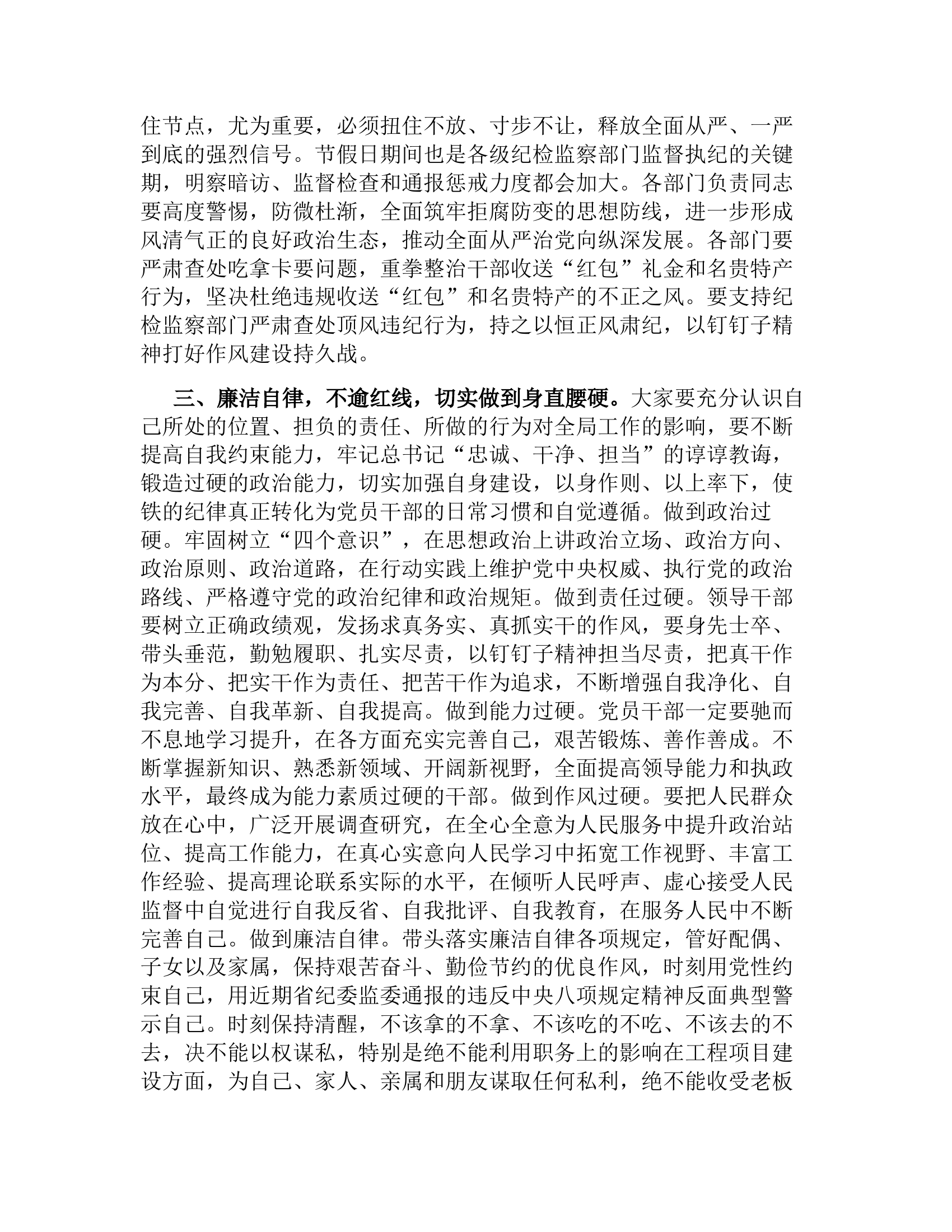 2023年中秋、国庆节前集体廉政谈话提纲.docx 第2页