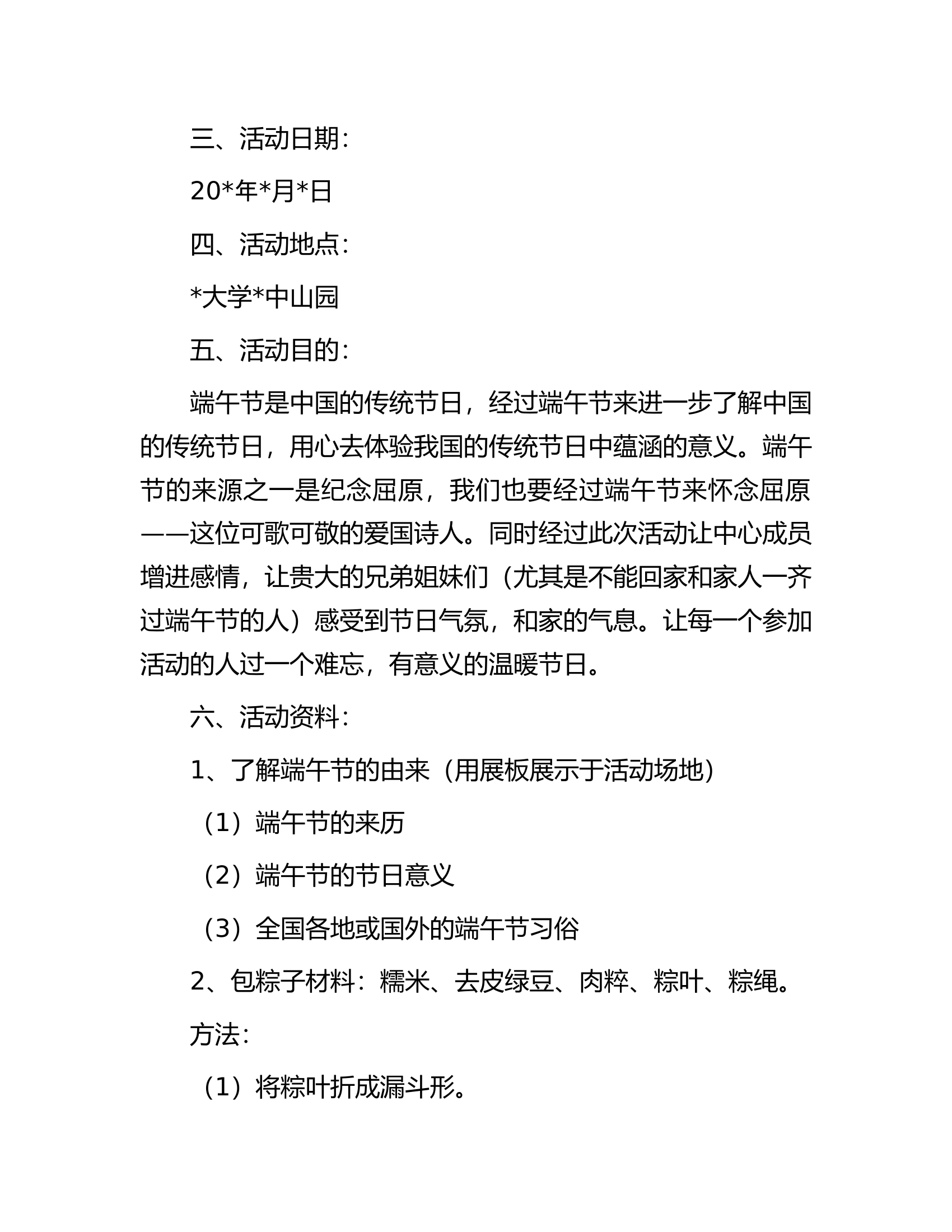 端午节活动方案汇编（7篇）.docx 第2页