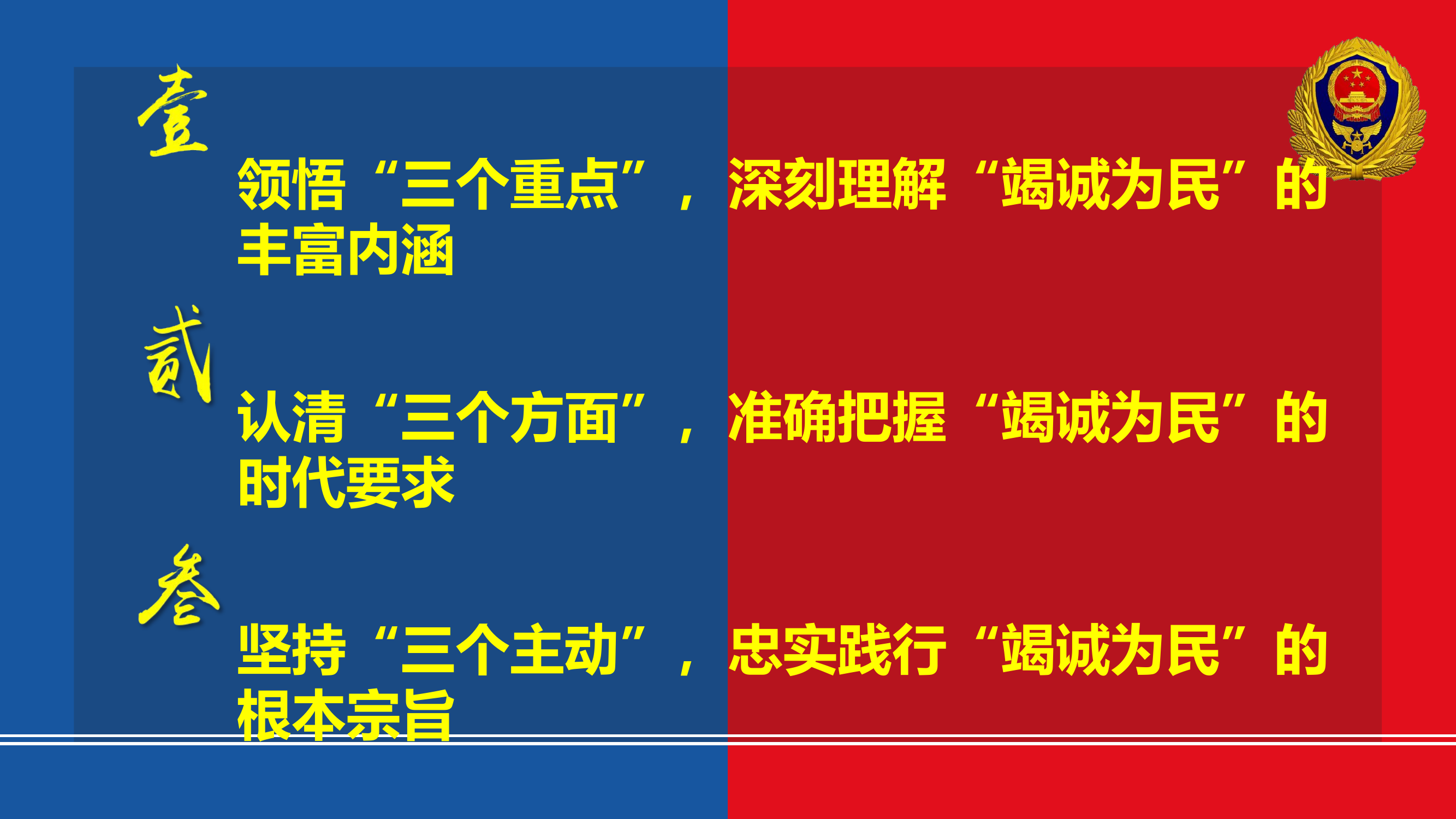 永远竭诚为民课件.ppt 第2页