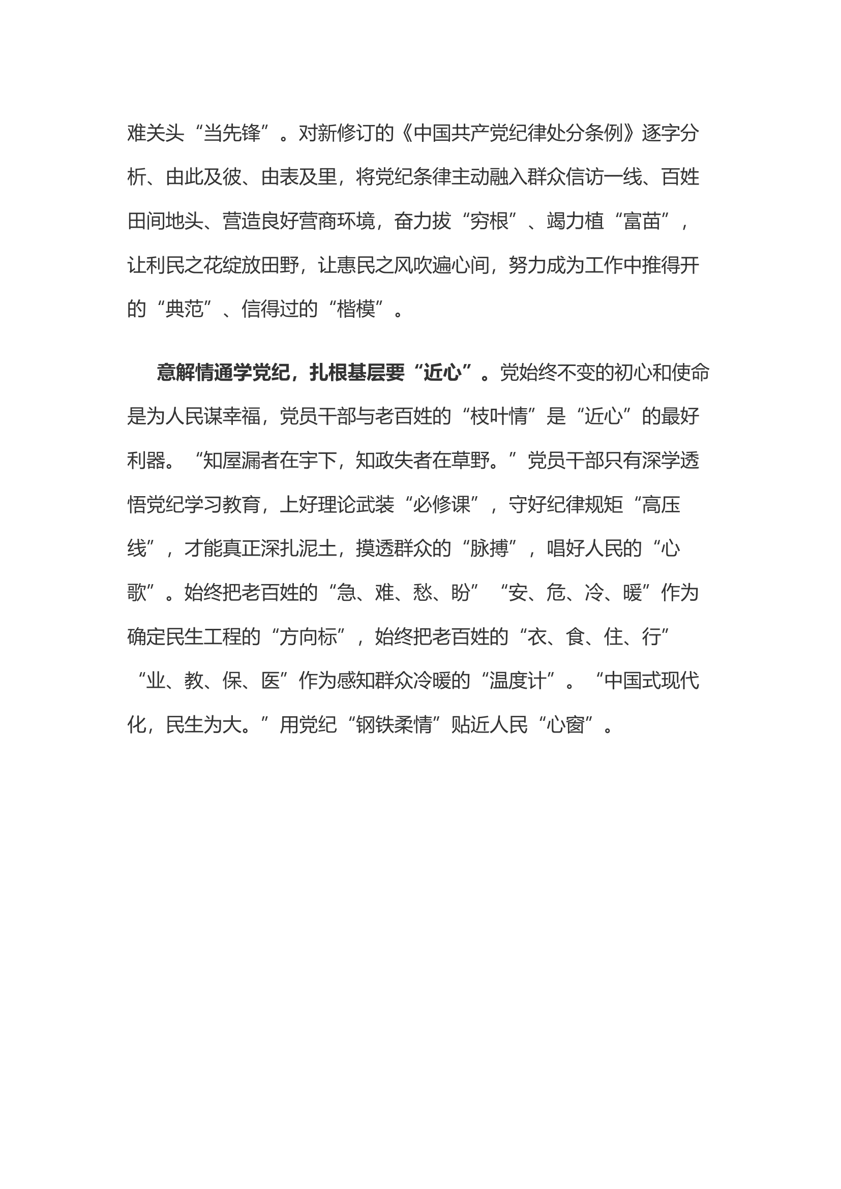 党纪学习教育体会：学习党纪做到“紧心”“尽心”“近心”................docx 第2页