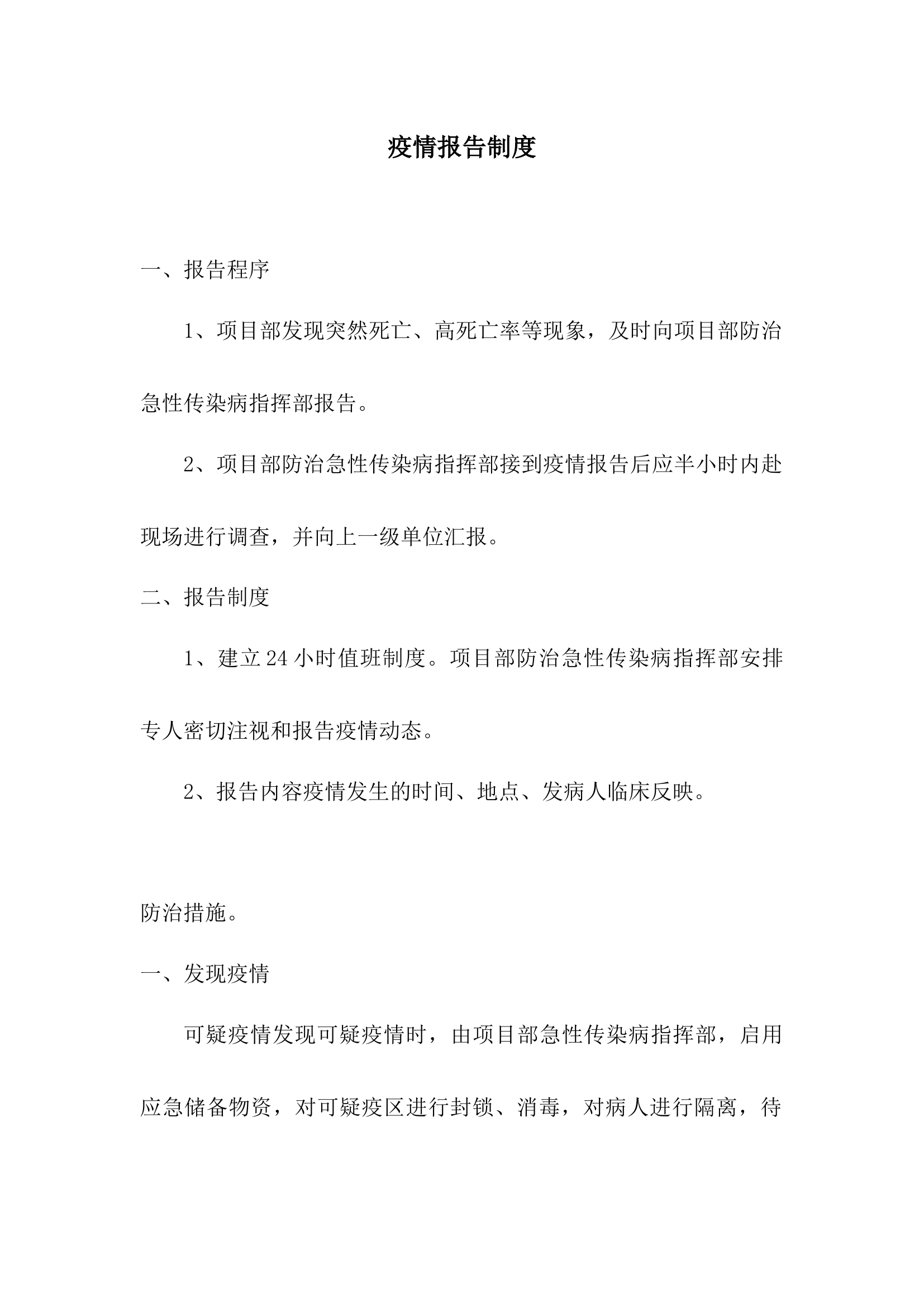 疫情报告制度.docx 第1页