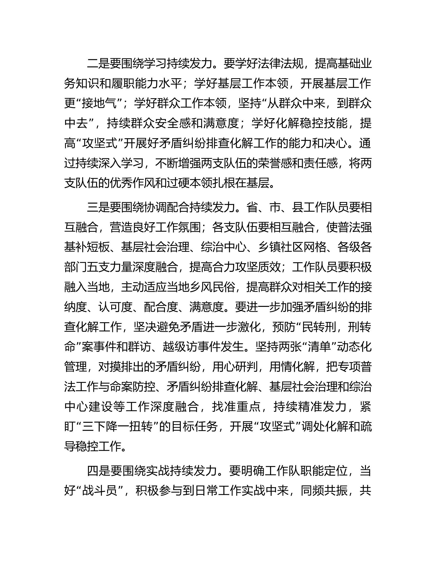 县委书记在全县2023年上半年基层社会治理工作汇报座谈会上的讲话.docx 第2页