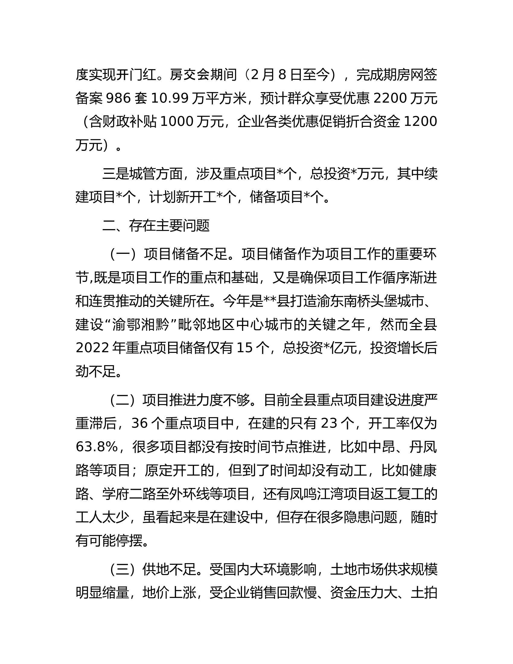 在全县城市建设领域重点项目专题会议上的讲话提纲.docx 第2页