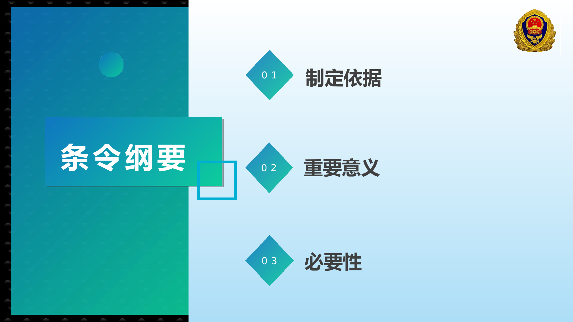 条令纲要 第2页