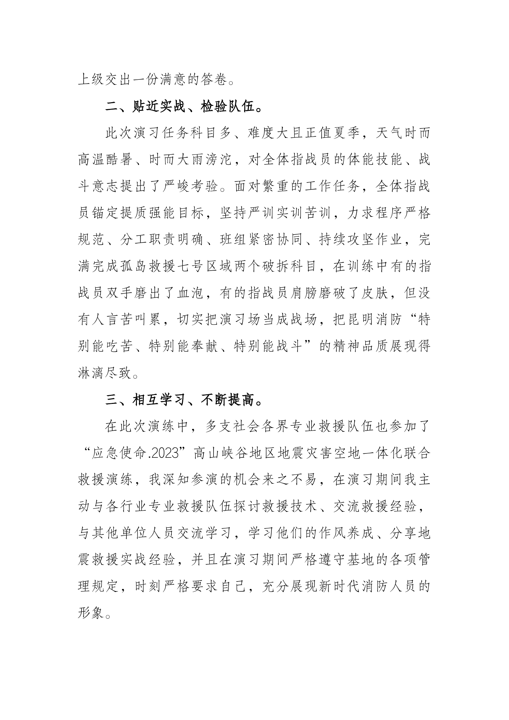 应急使命总结.docx 第2页
