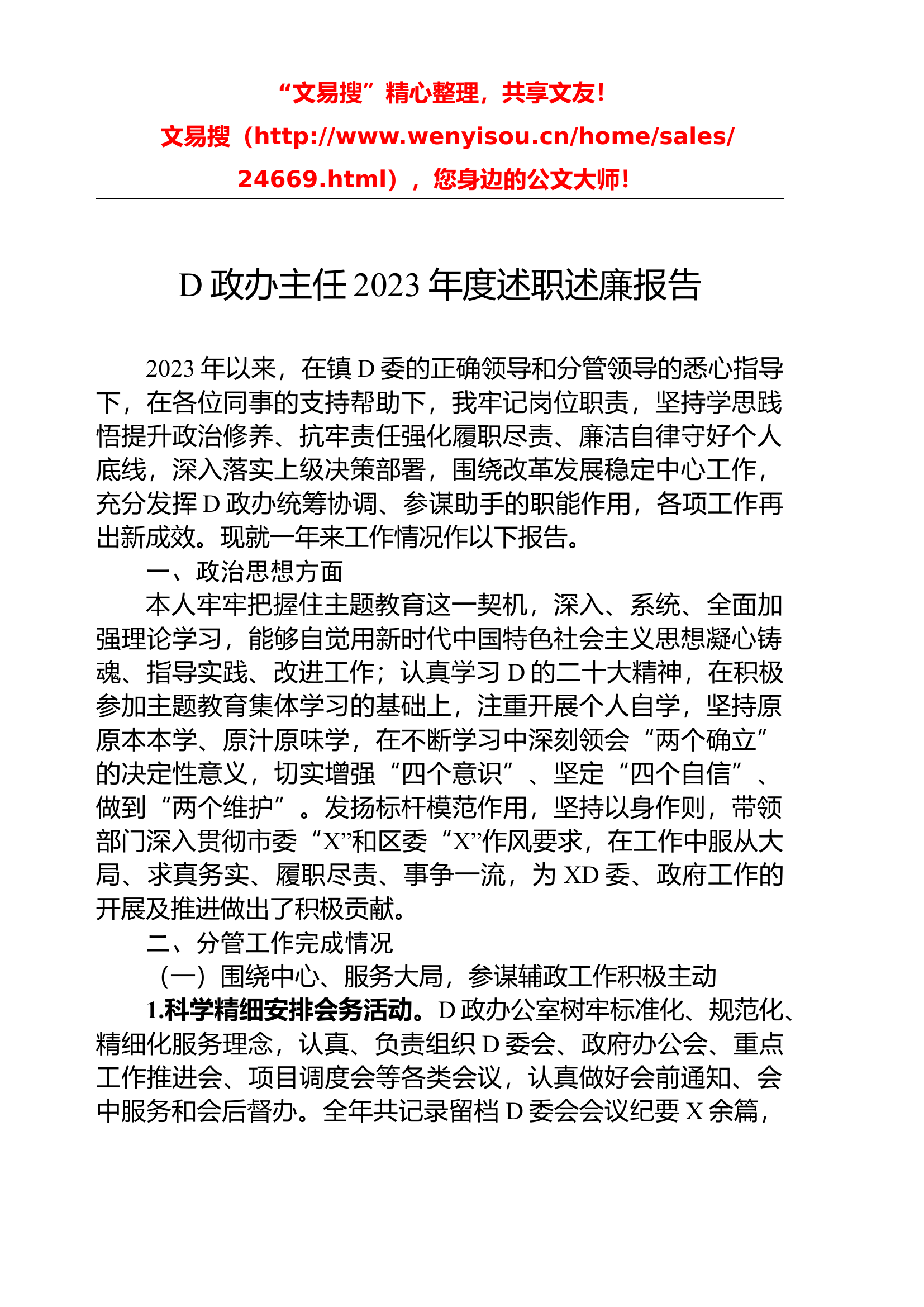年度述职述廉报告.docx 第1页