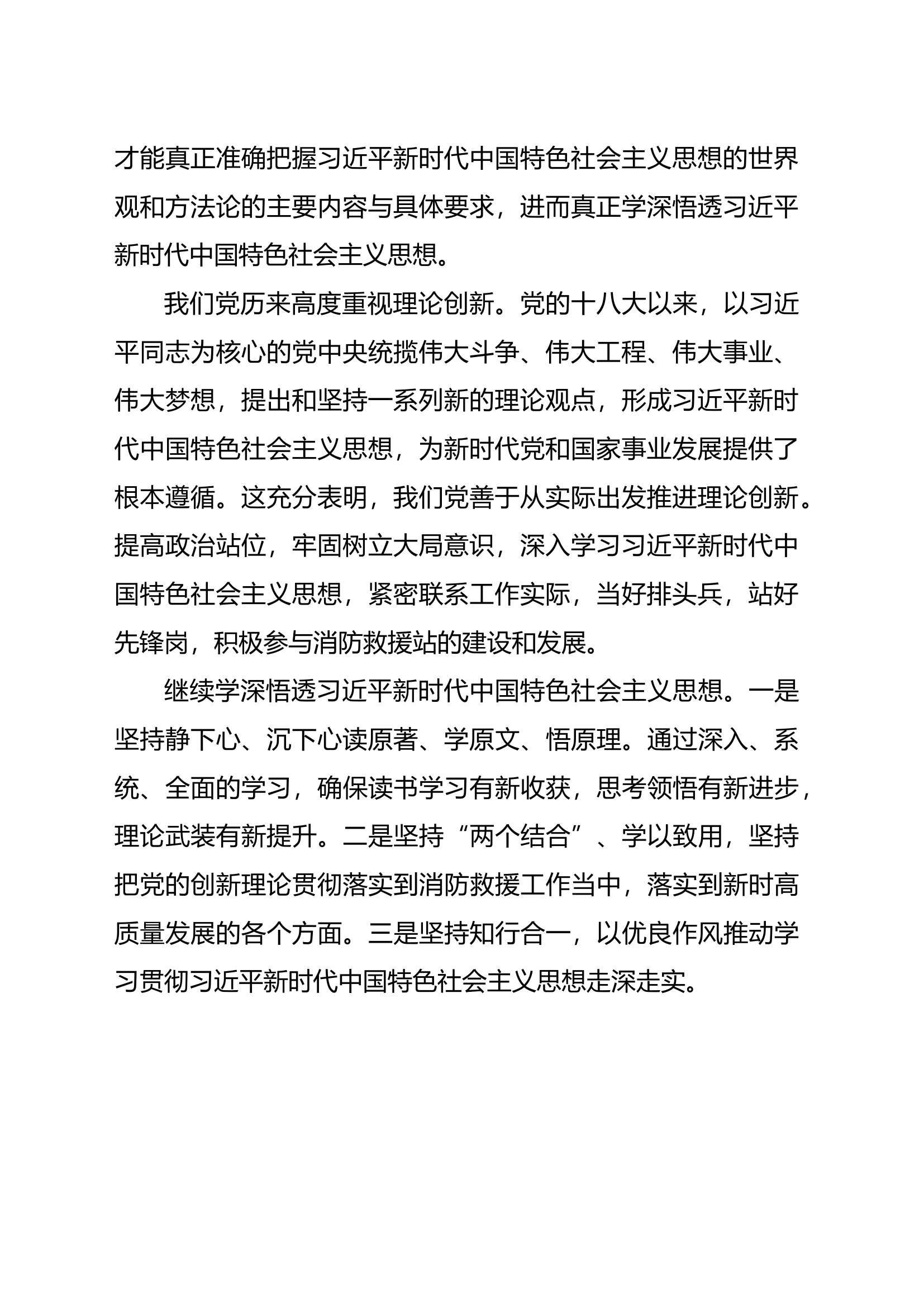 新时代中国特色社会主义思想主题教育第二专题研讨交流发言 (8).docx 第2页