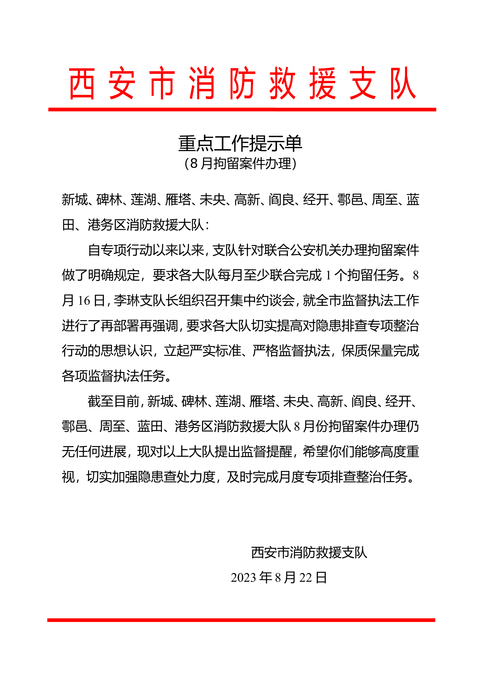 重点工作提示单.doc 第1页
