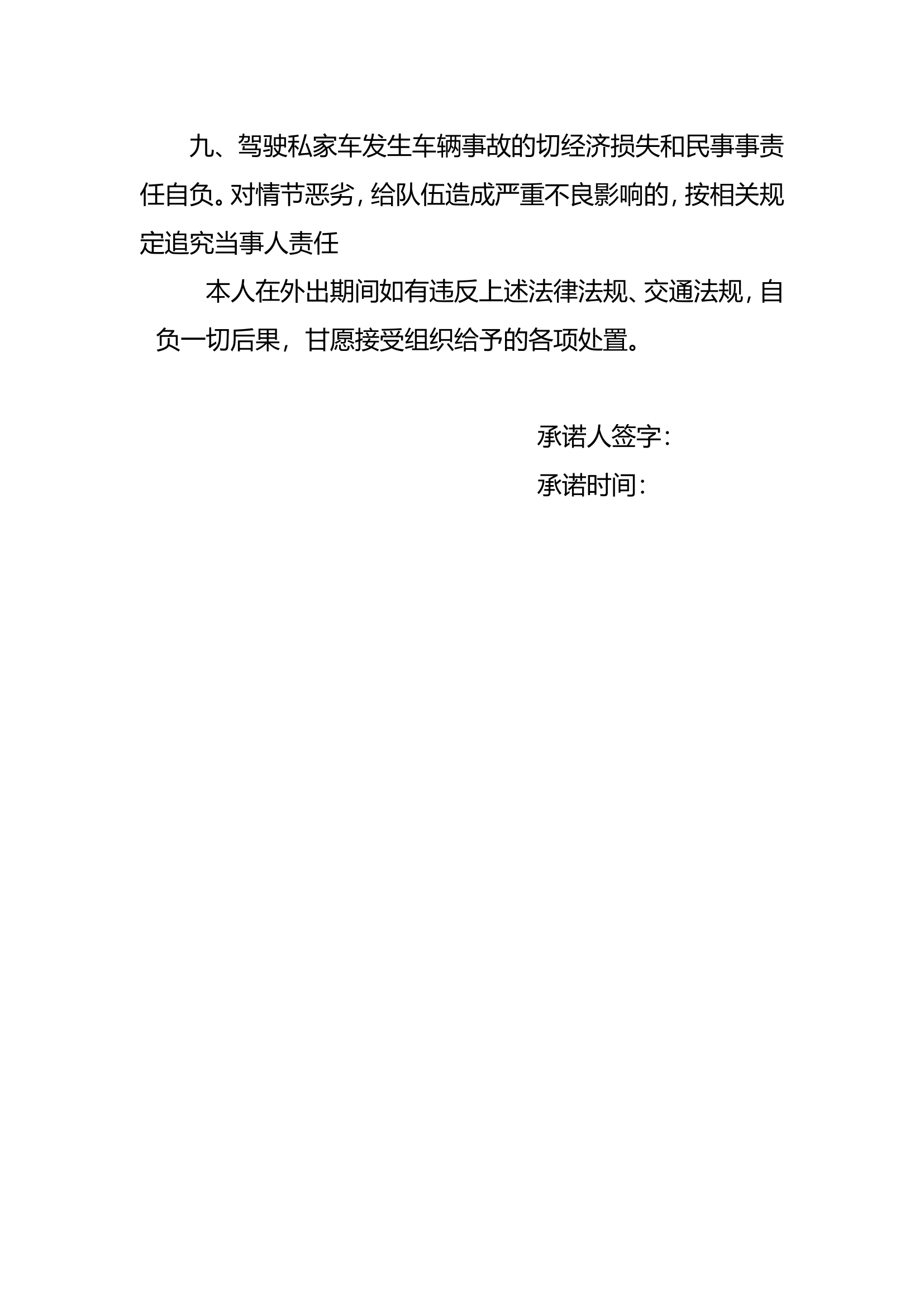 xx消防救援大队私家车承诺书(1).doc 第2页