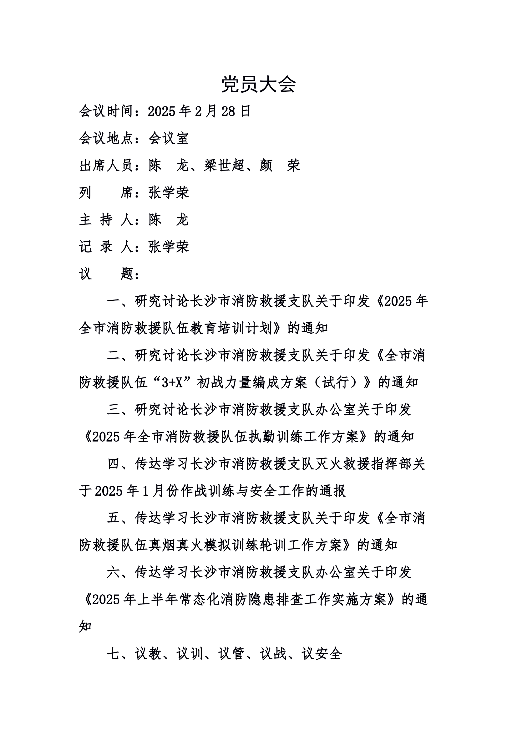 党员大会2.28 第1页