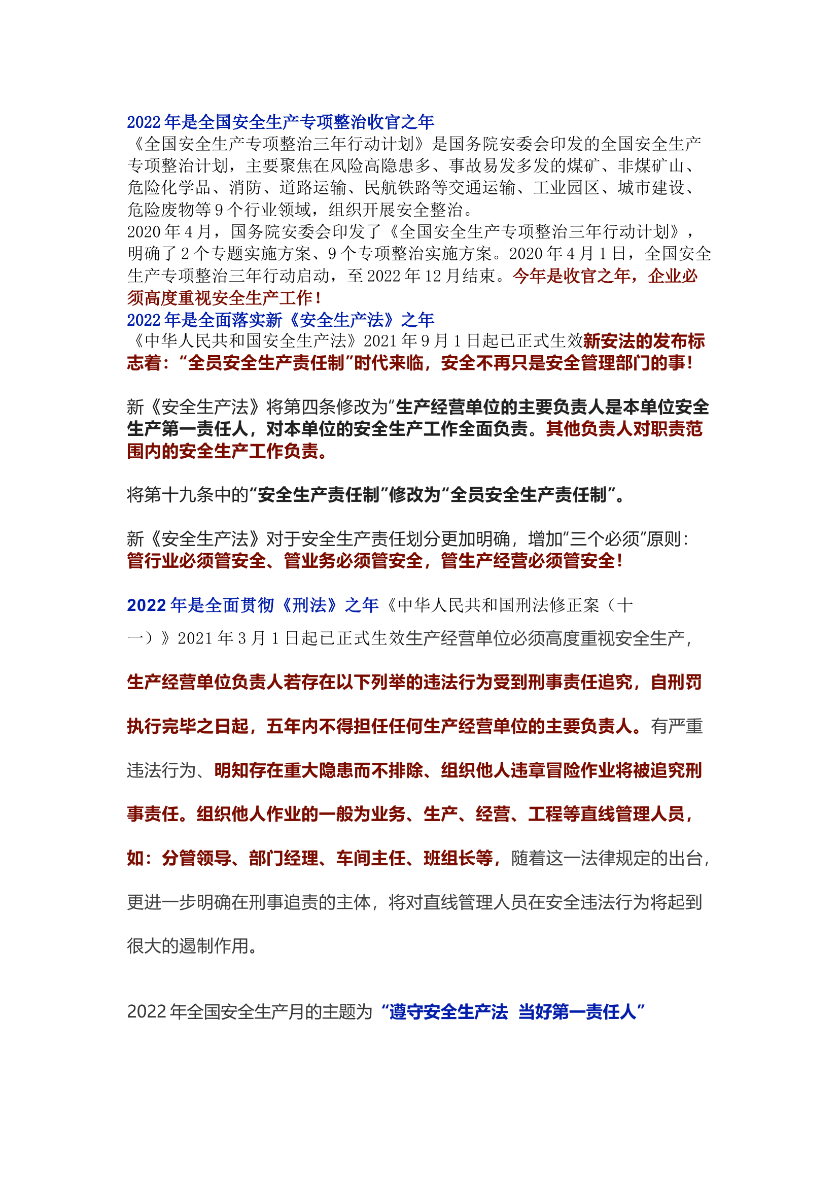重温习总书记关于安全生产重要论述.docx 第1页