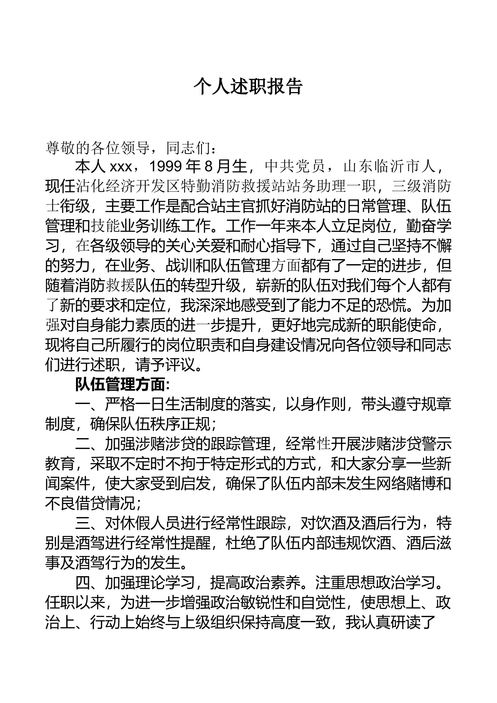 个人述职报告.docx 第1页